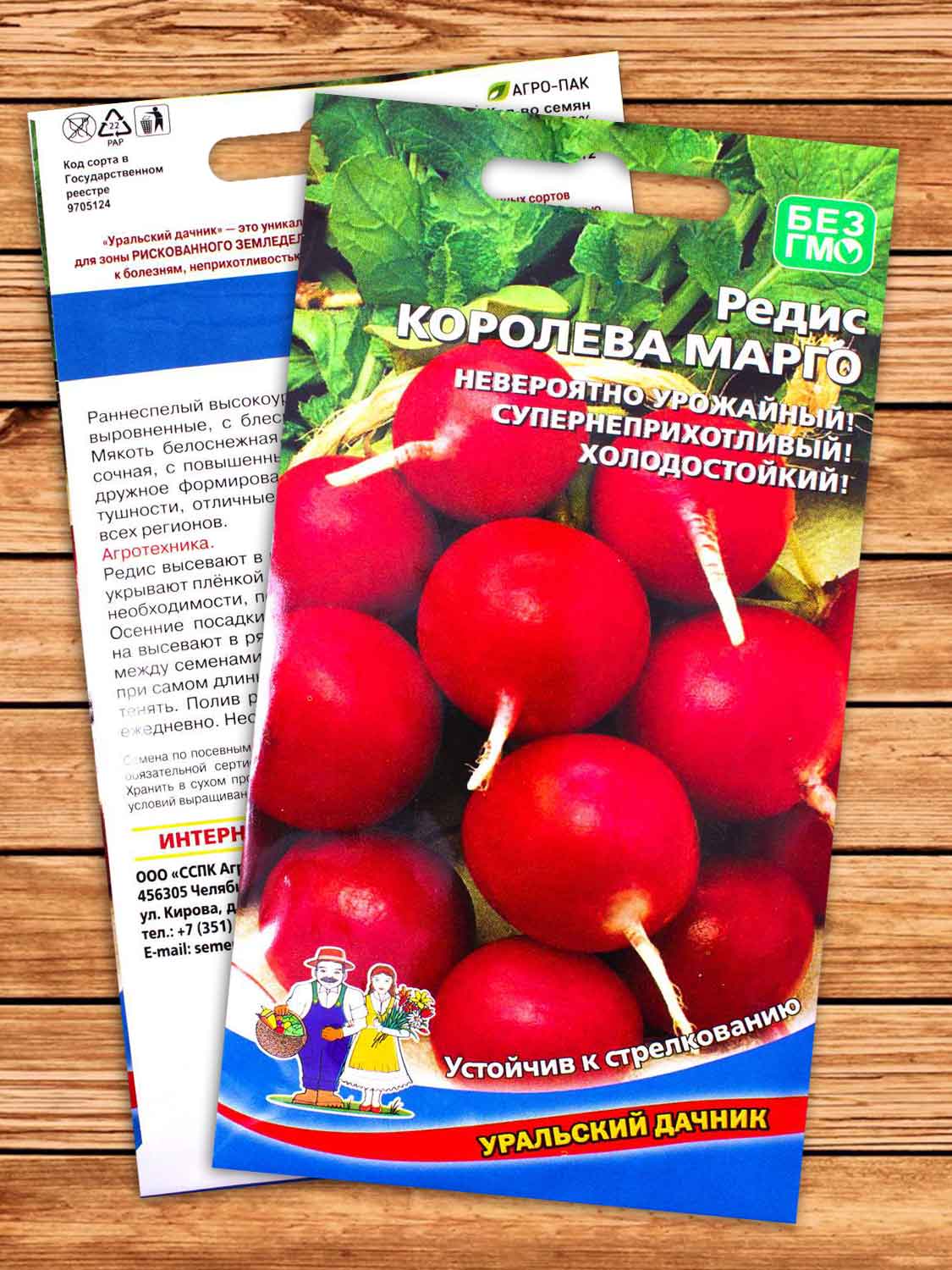 Редис Королева Марго 2 гр.