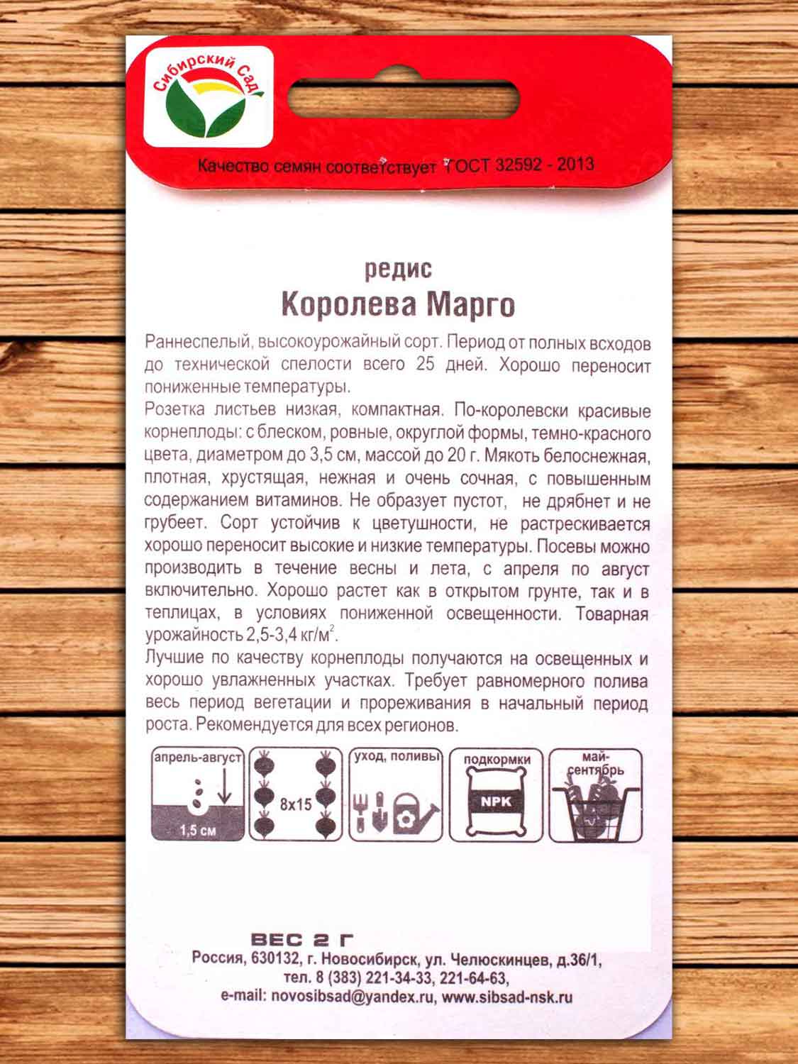 Редис Королева Марго 2 гр.