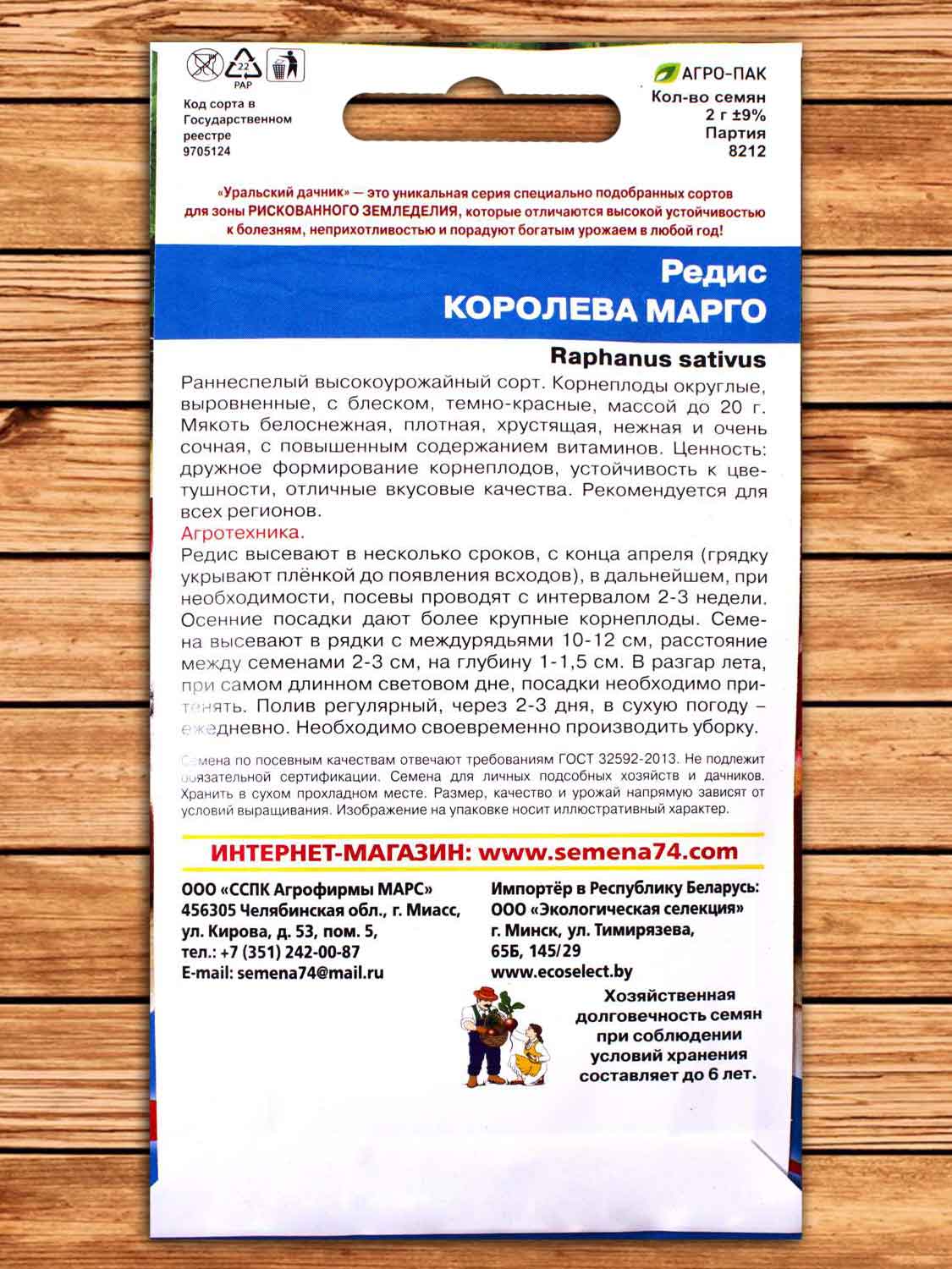 Редис Королева Марго 2 гр.