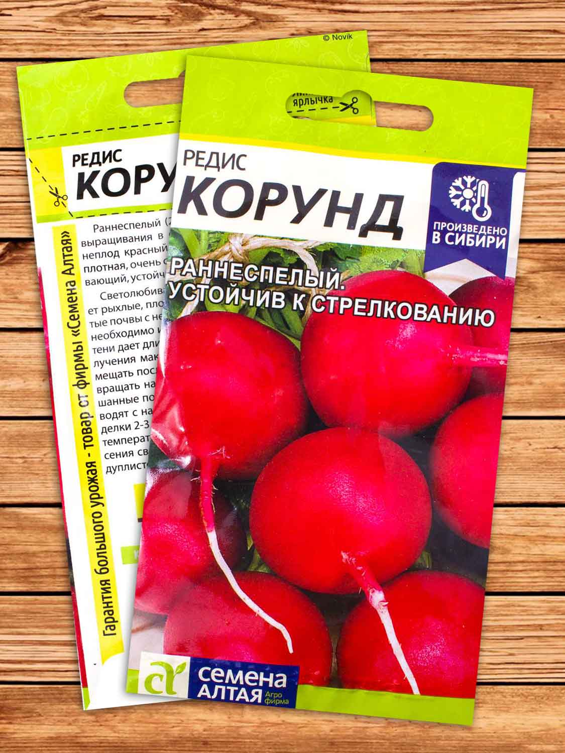 Редис Корунд 2 гр.