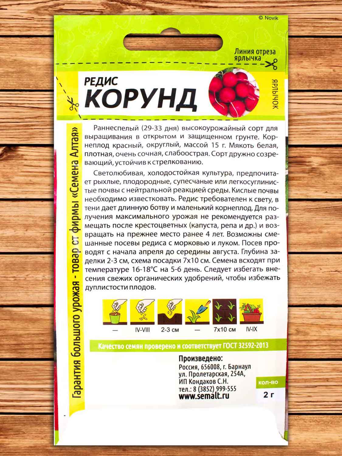 Редис Корунд 2 гр.