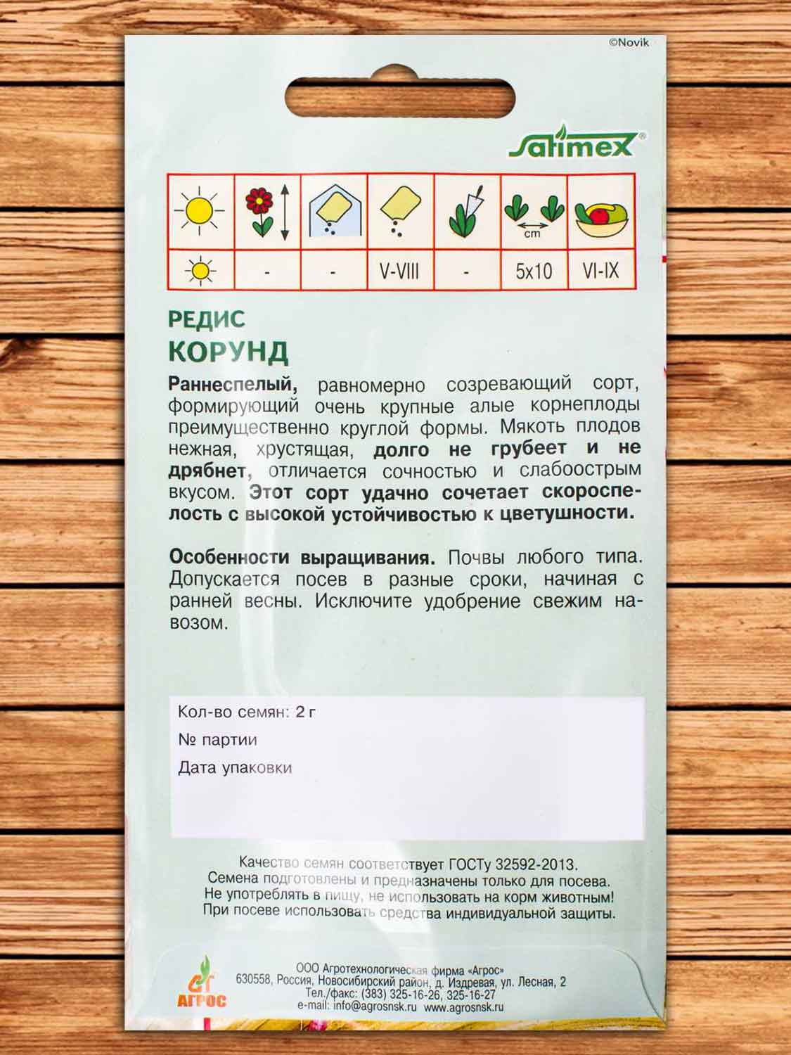 Редис Корунд 2 гр.