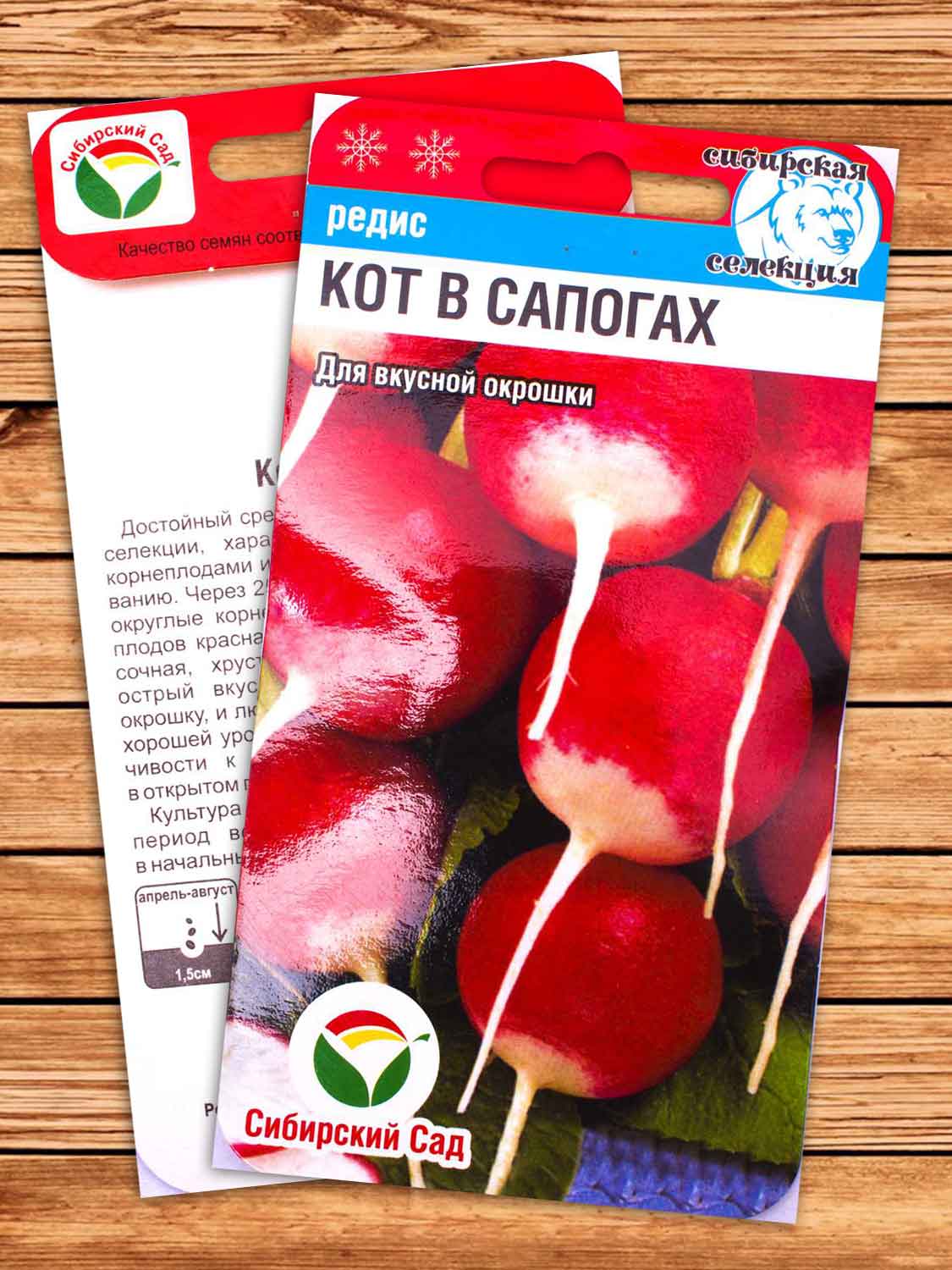 Редис Кот в Сапогах 2 гр.