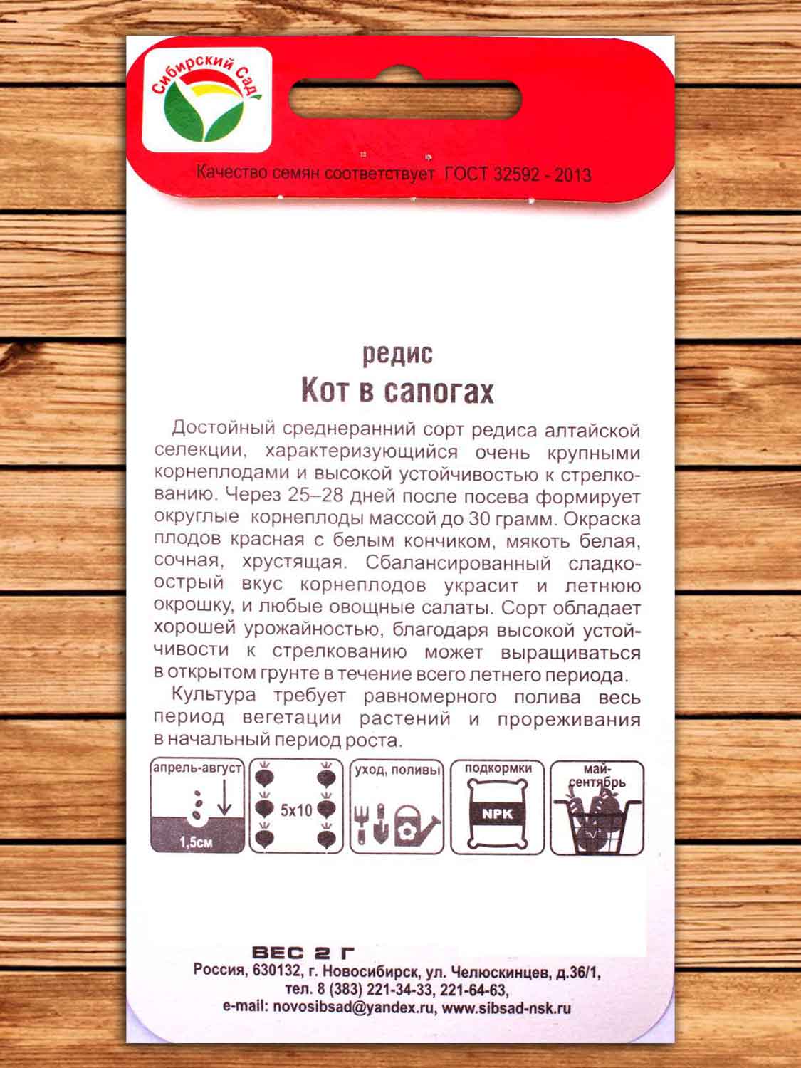 Редис Кот в Сапогах 2 гр.