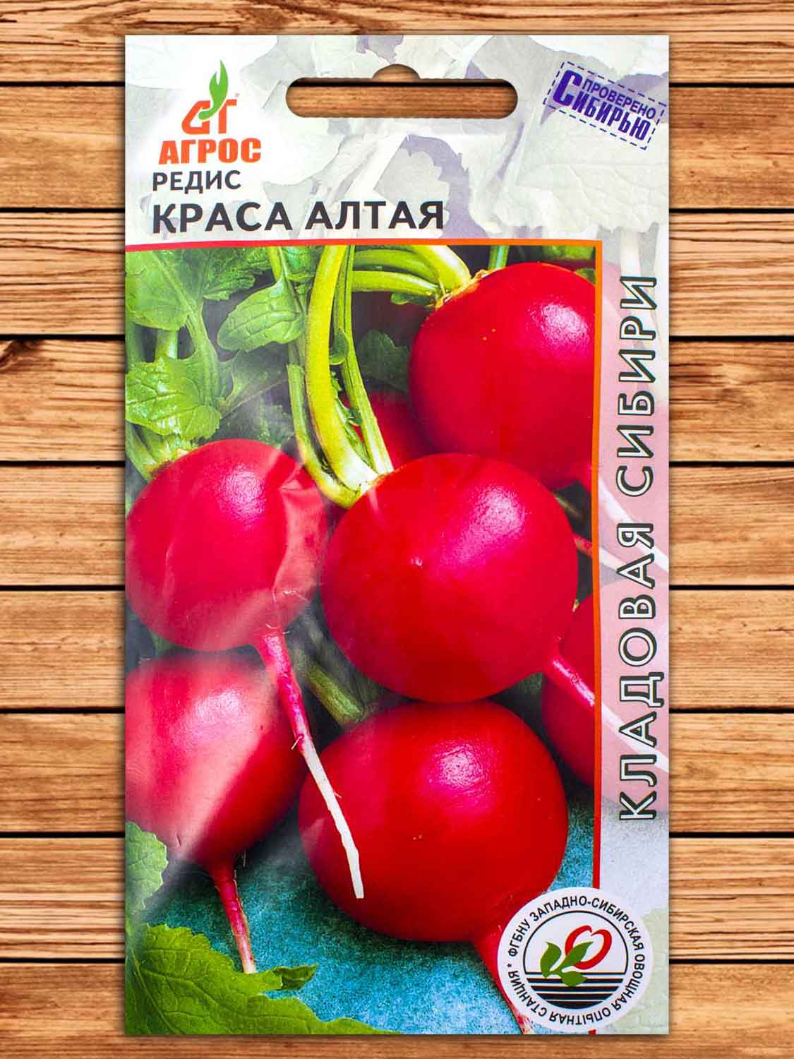 Редис Краса Алтая 2гр.