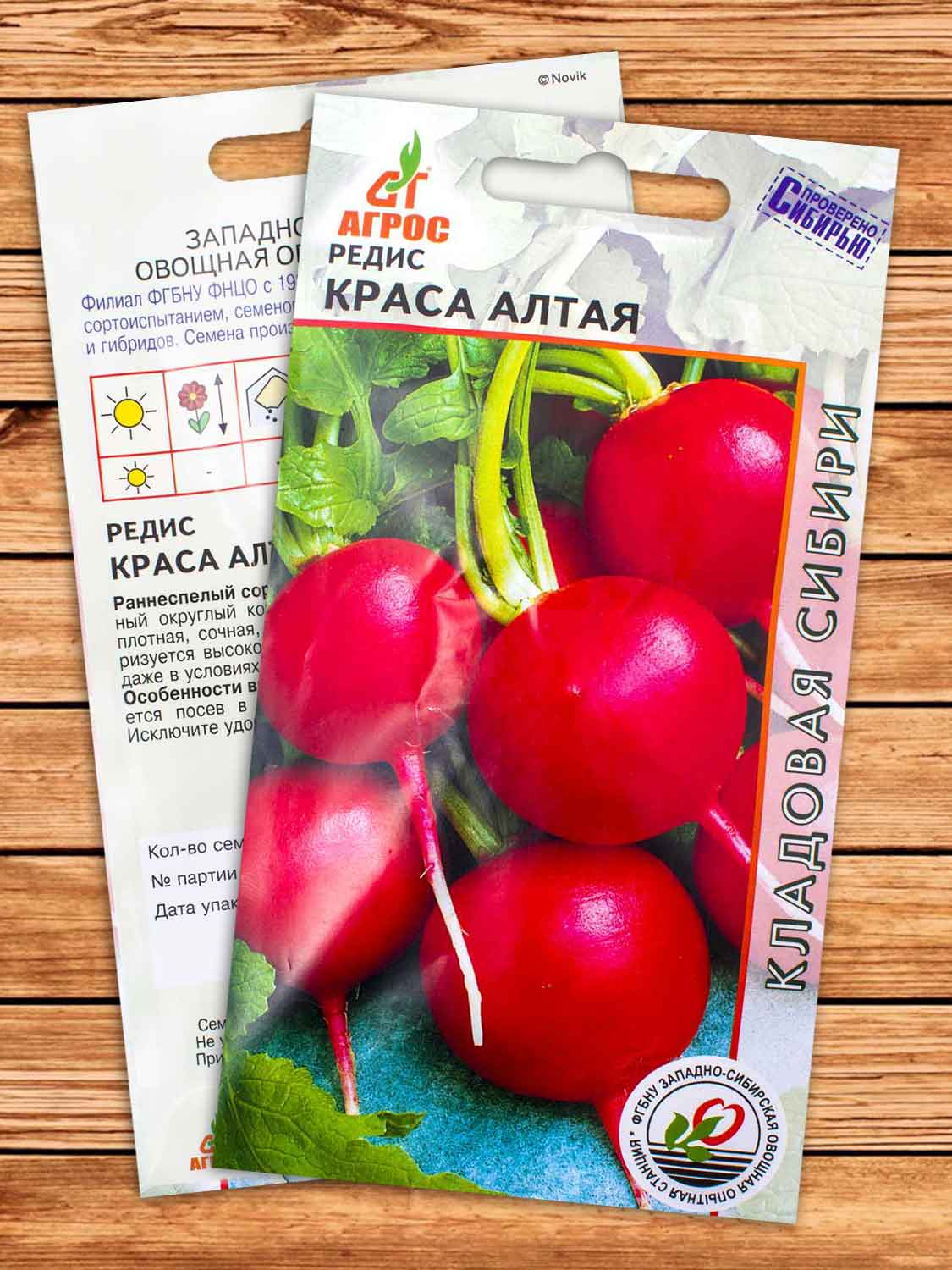 Редис Краса Алтая 2гр.
