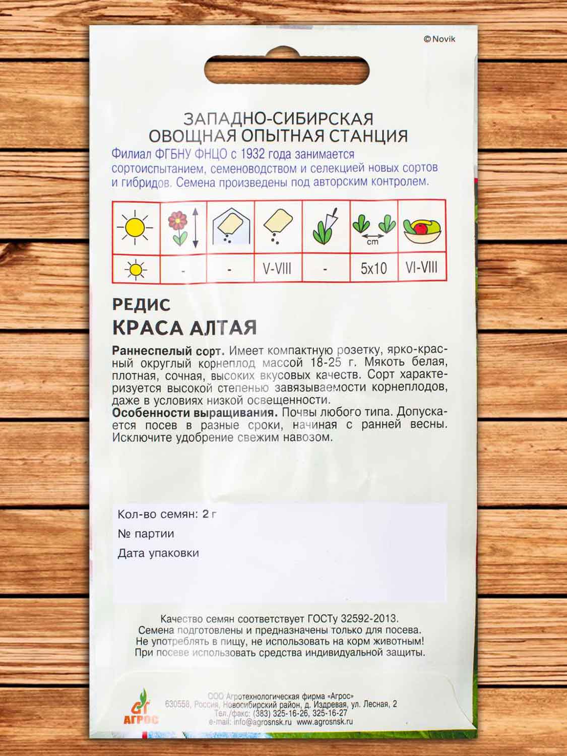 Редис Краса Алтая 2гр.