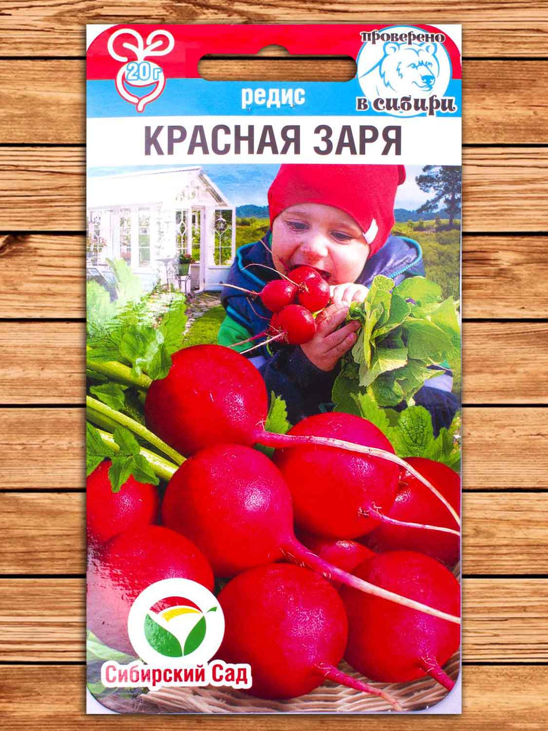 Редис Красная Заря 2 гр.