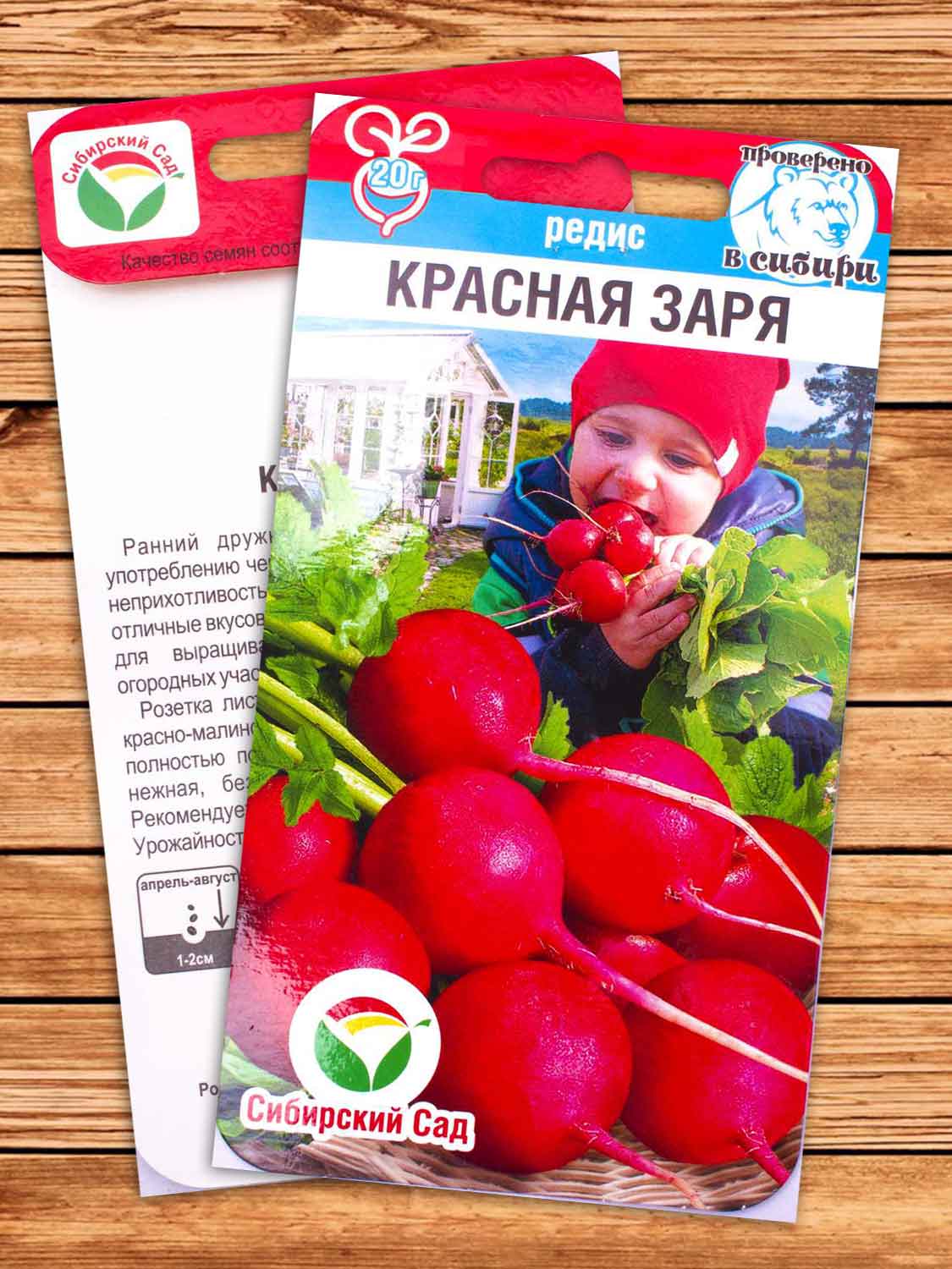 Редис Красная Заря 2 гр.