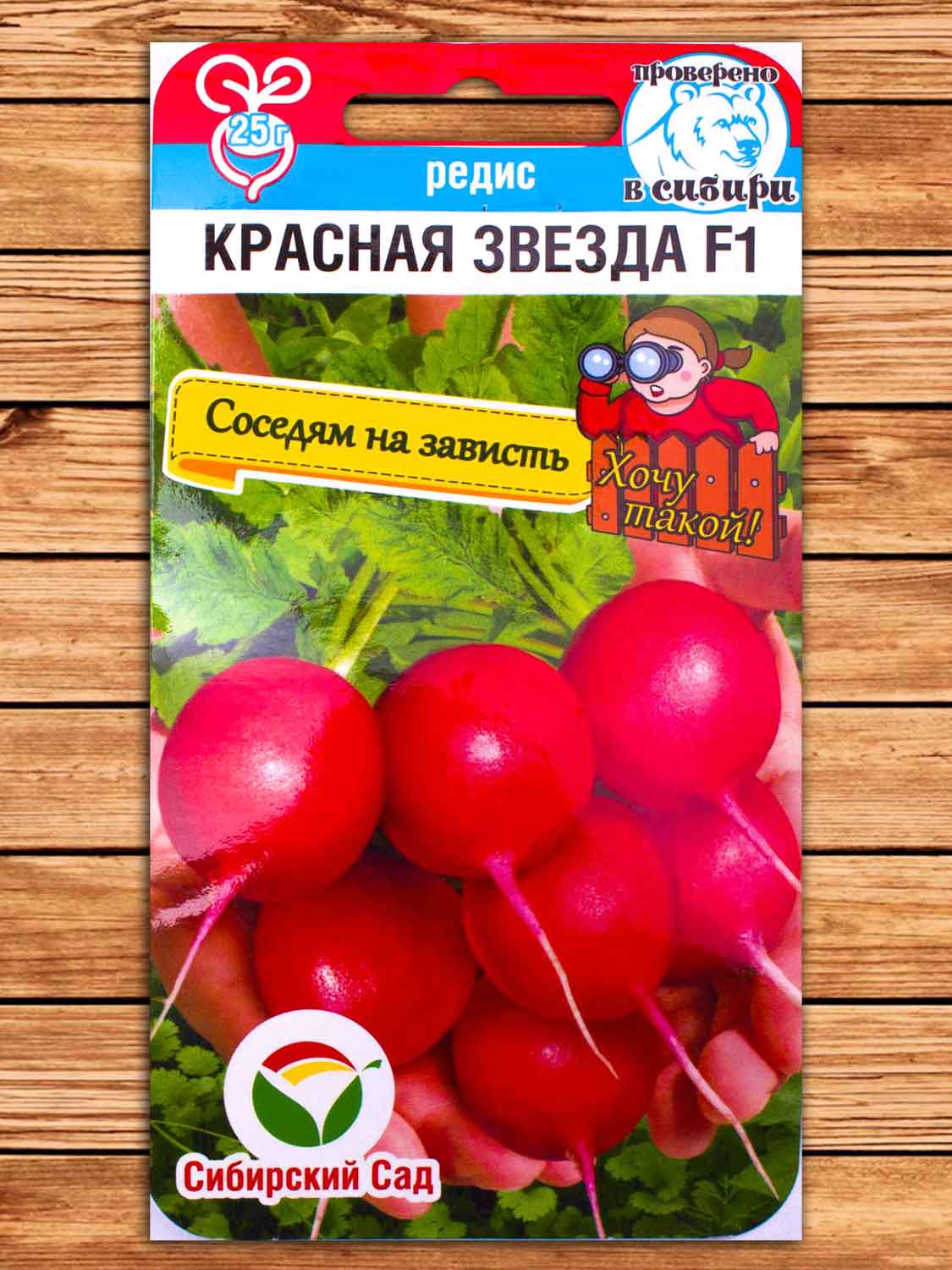 Редис Красная Звезда 1 гр.