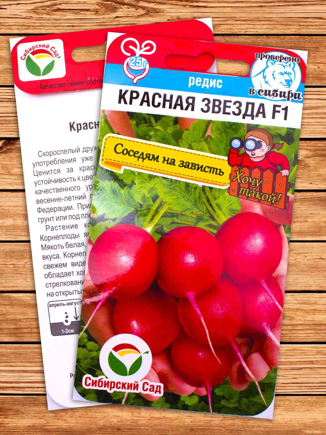 Редис Красная Звезда 1 гр.