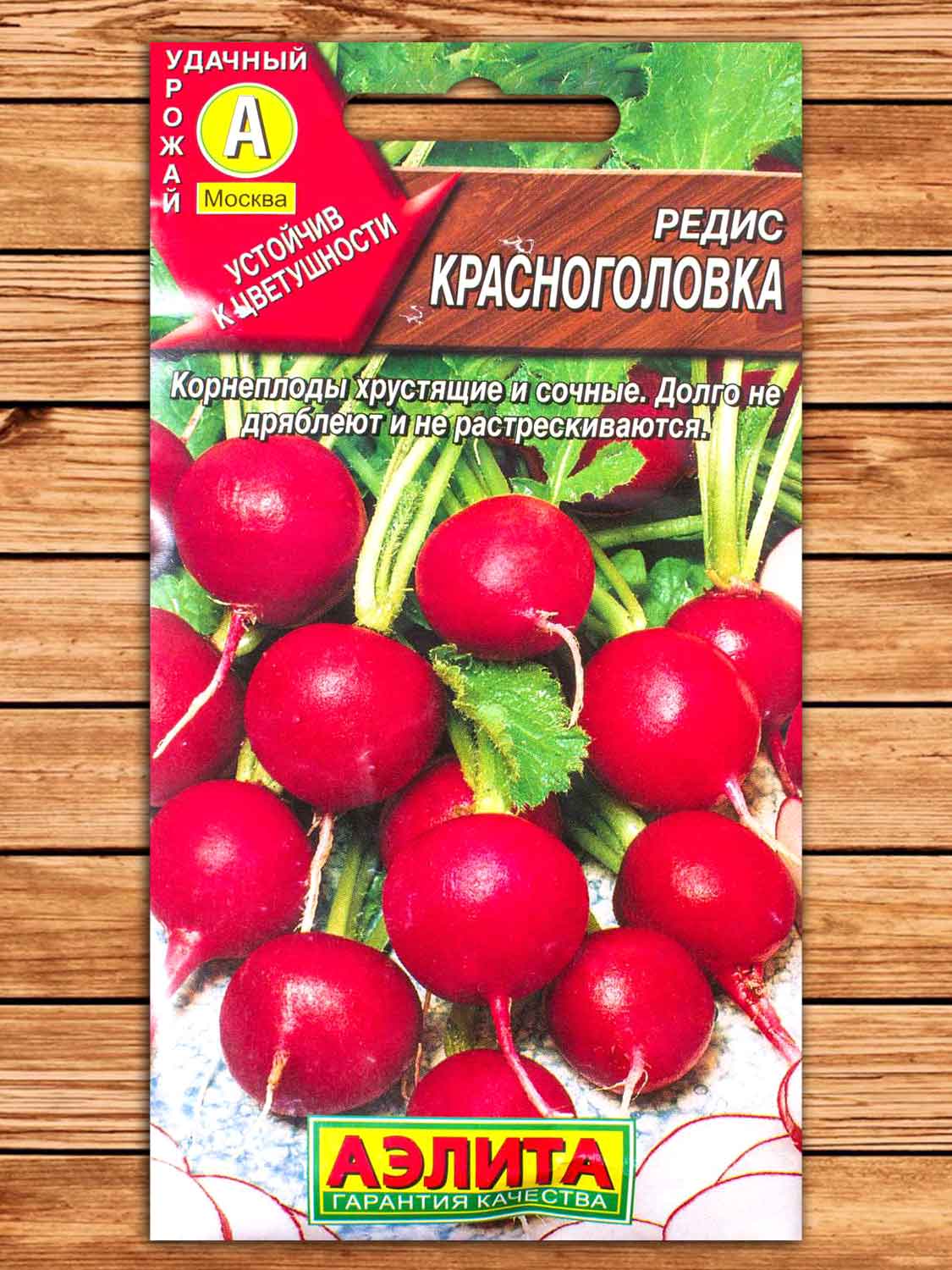 Редис Красноголовка 3 гр.