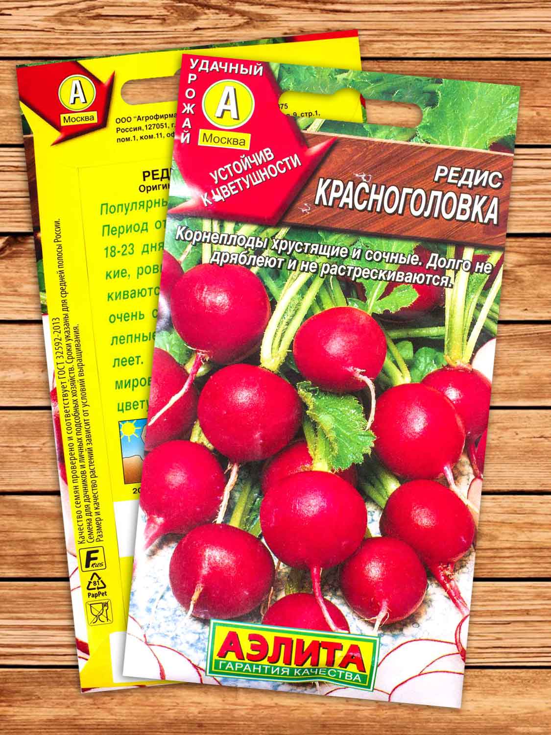 Редис Красноголовка 3 гр.