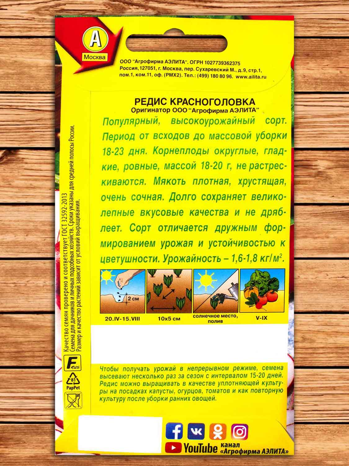 Редис Красноголовка 3 гр.