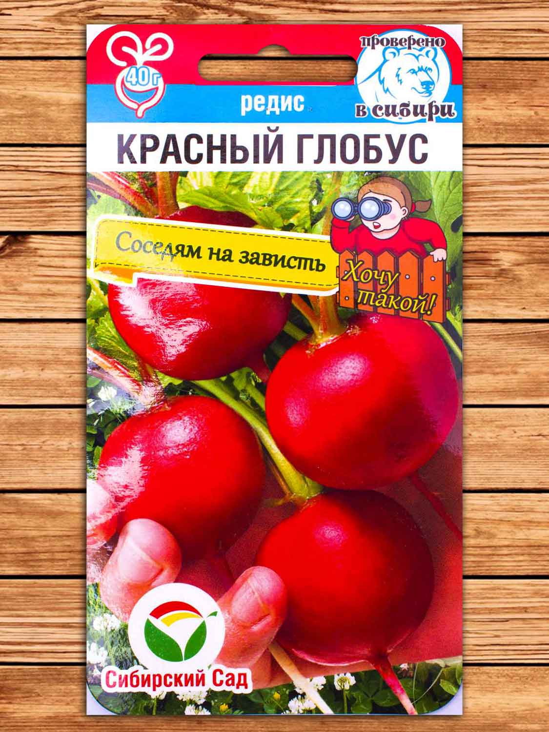 Редис Красный глобус 2 гр.
