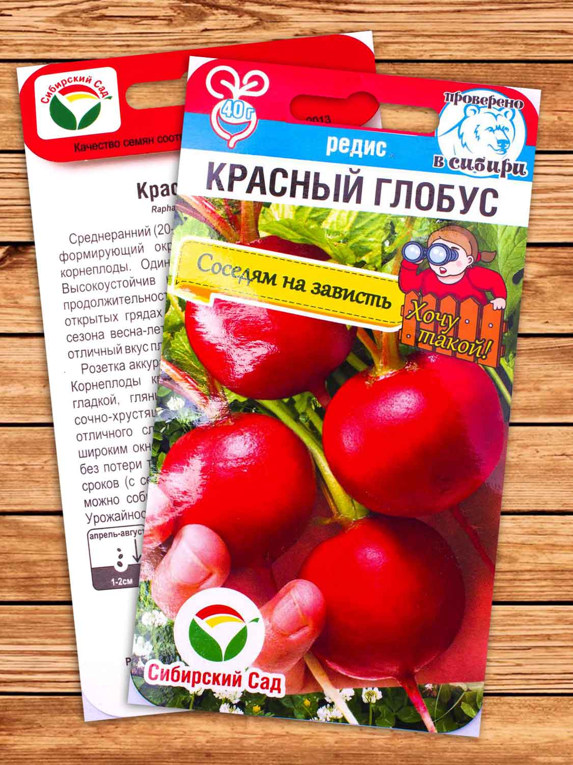 Редис Красный глобус 2 гр.