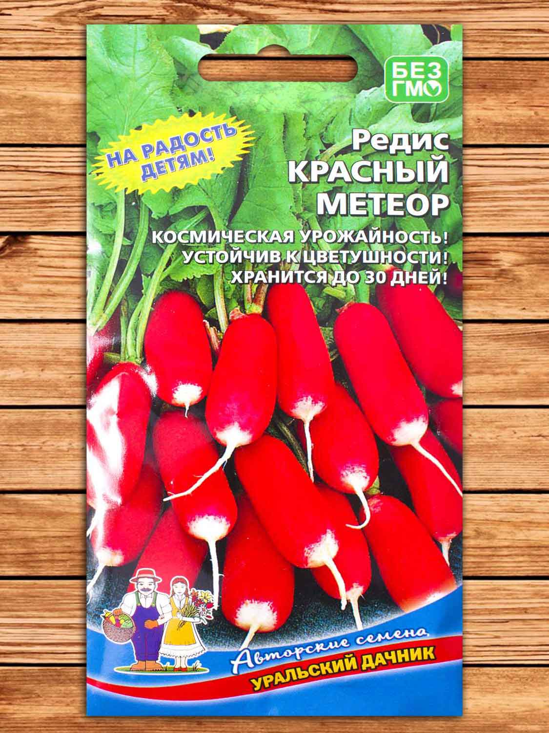 Редис Красный Метеор 2 гр.