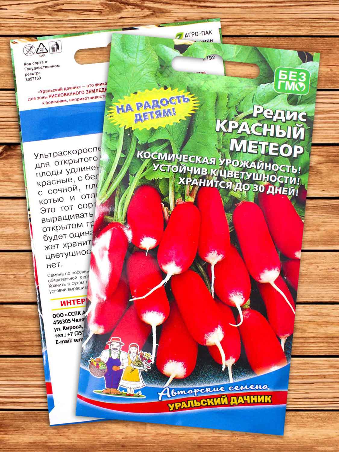 Редис Красный Метеор 2 гр.