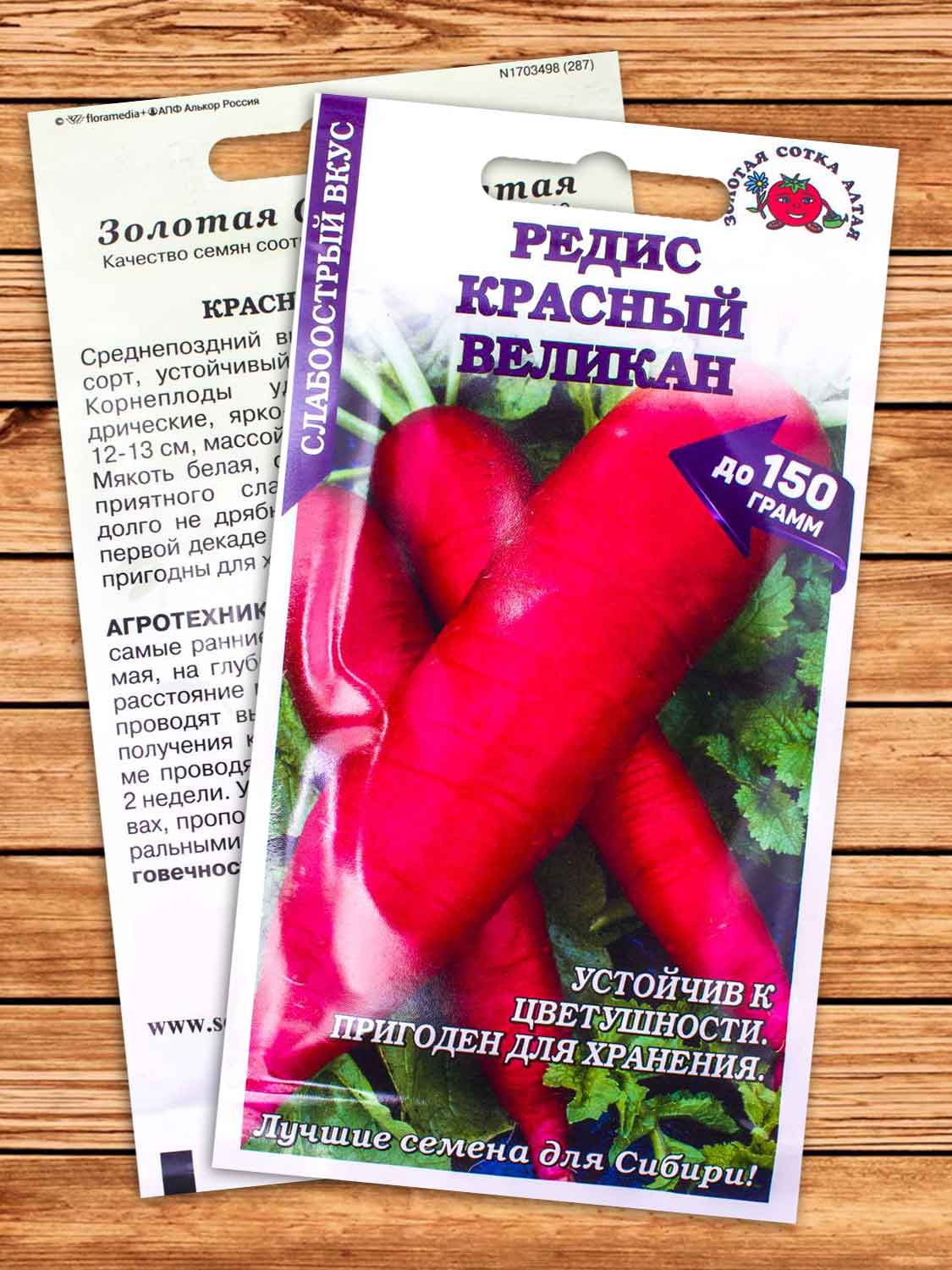 Редис Красный Великан 2 гр.