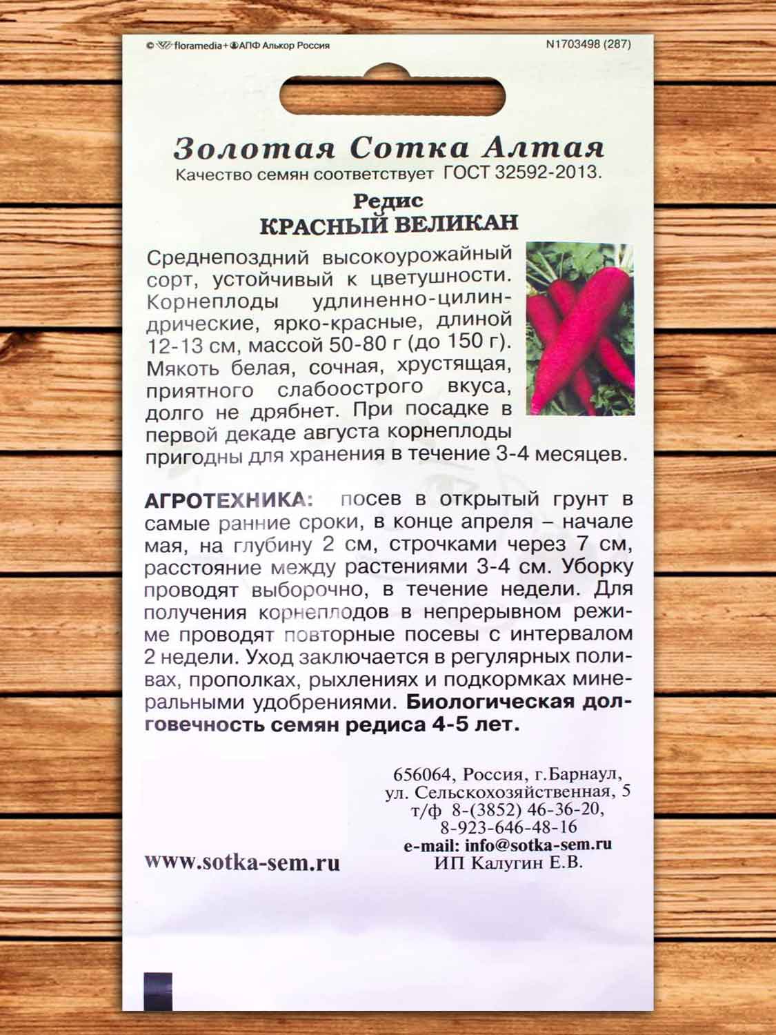 Редис Красный Великан 2 гр.