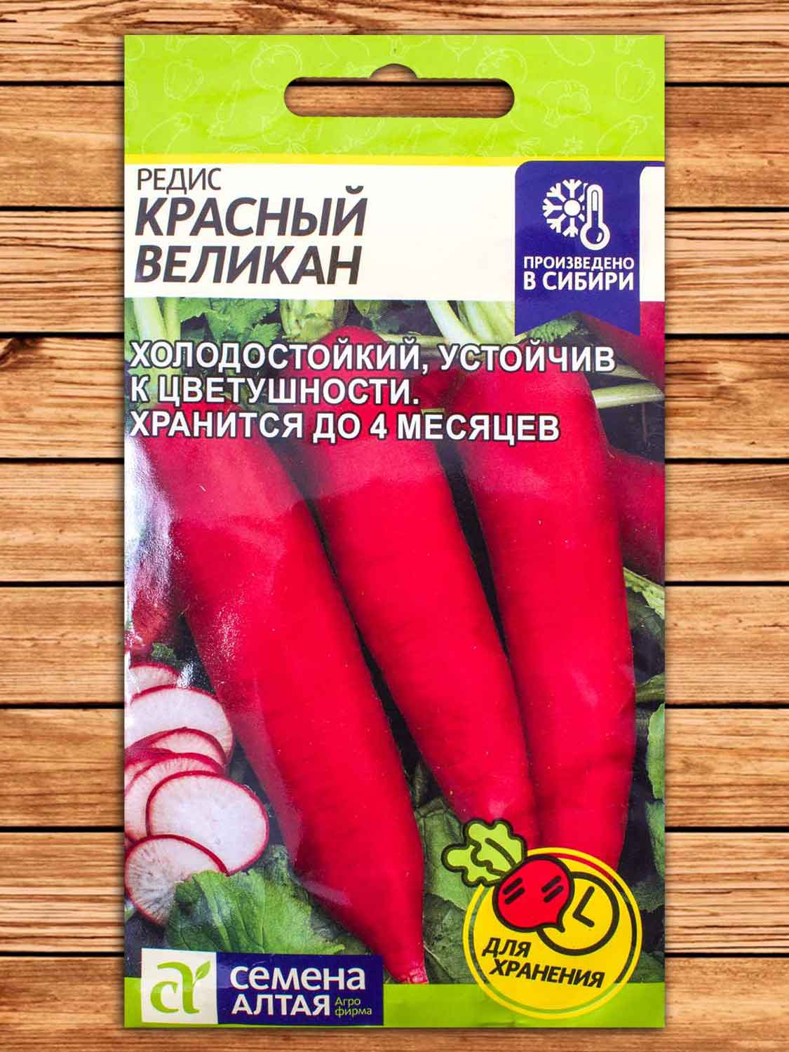 Редис Красный Великан 2 гр.