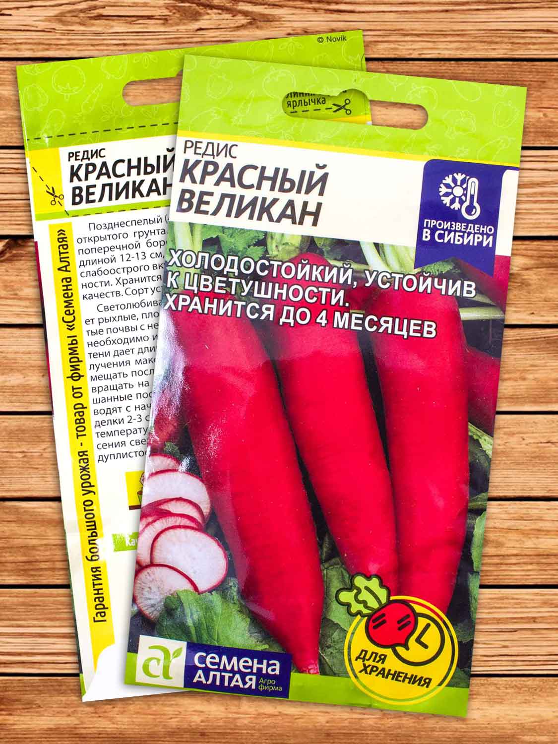 Редис Красный Великан 2 гр.