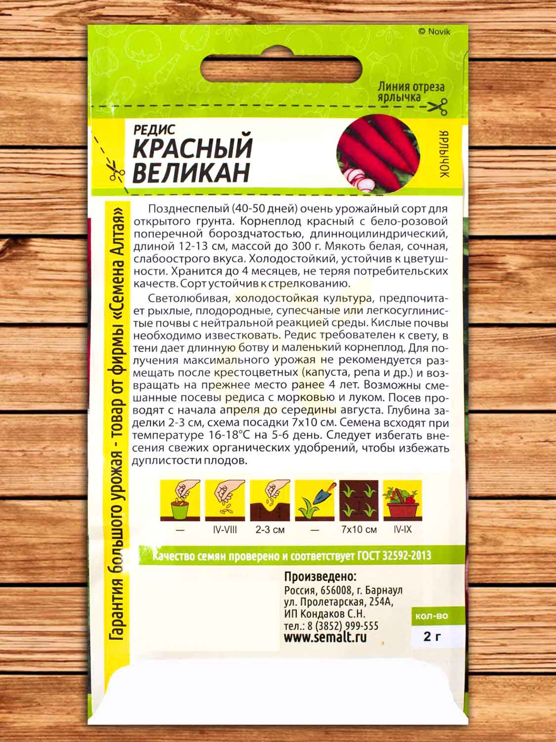 Редис Красный Великан 2 гр.