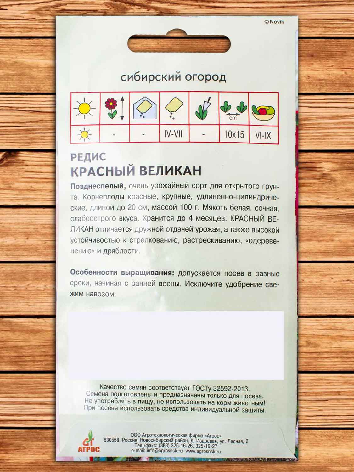 Редис Красный Великан 2гр.