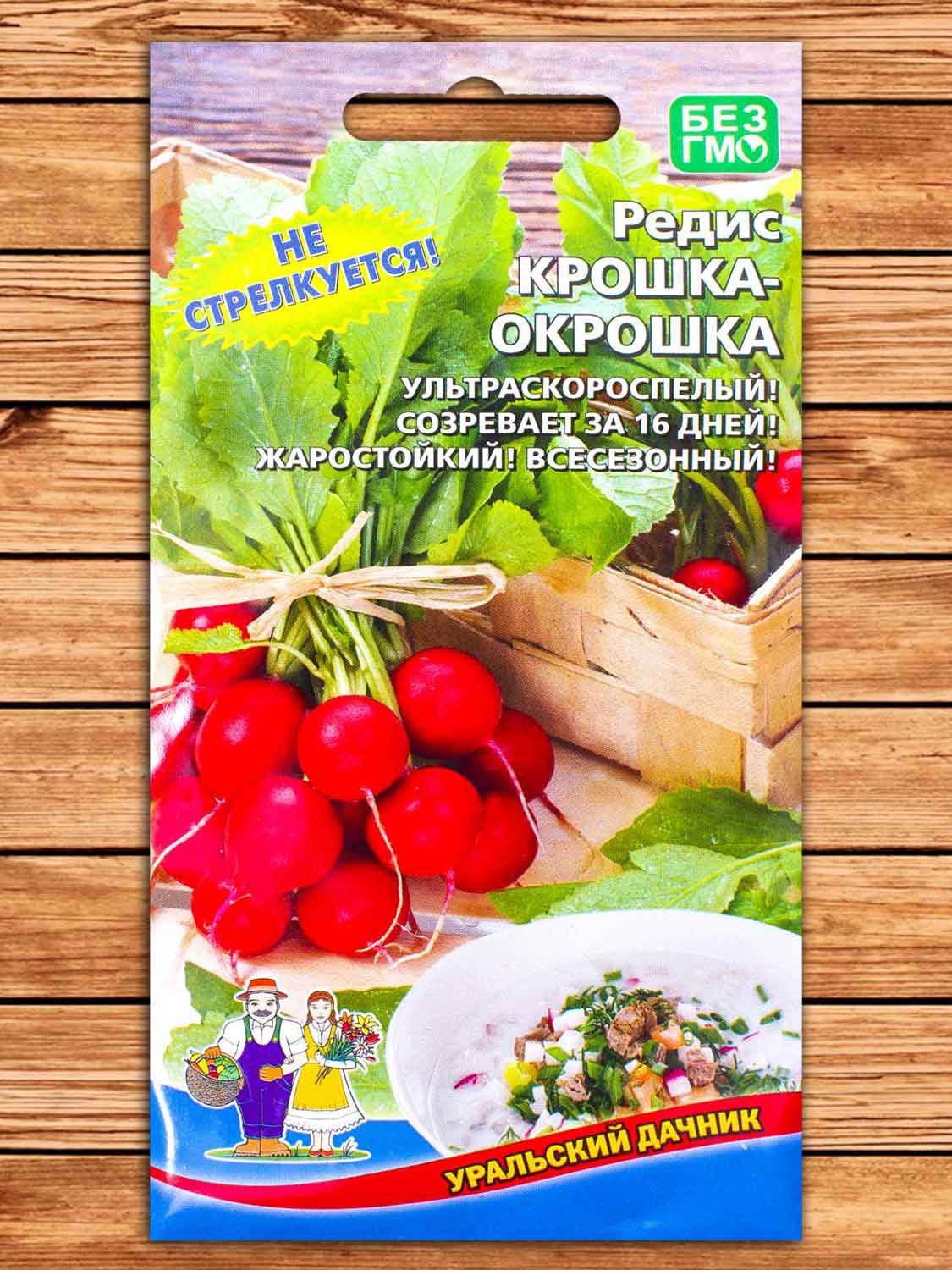Редис Крошка-Окрошка 2 гр.