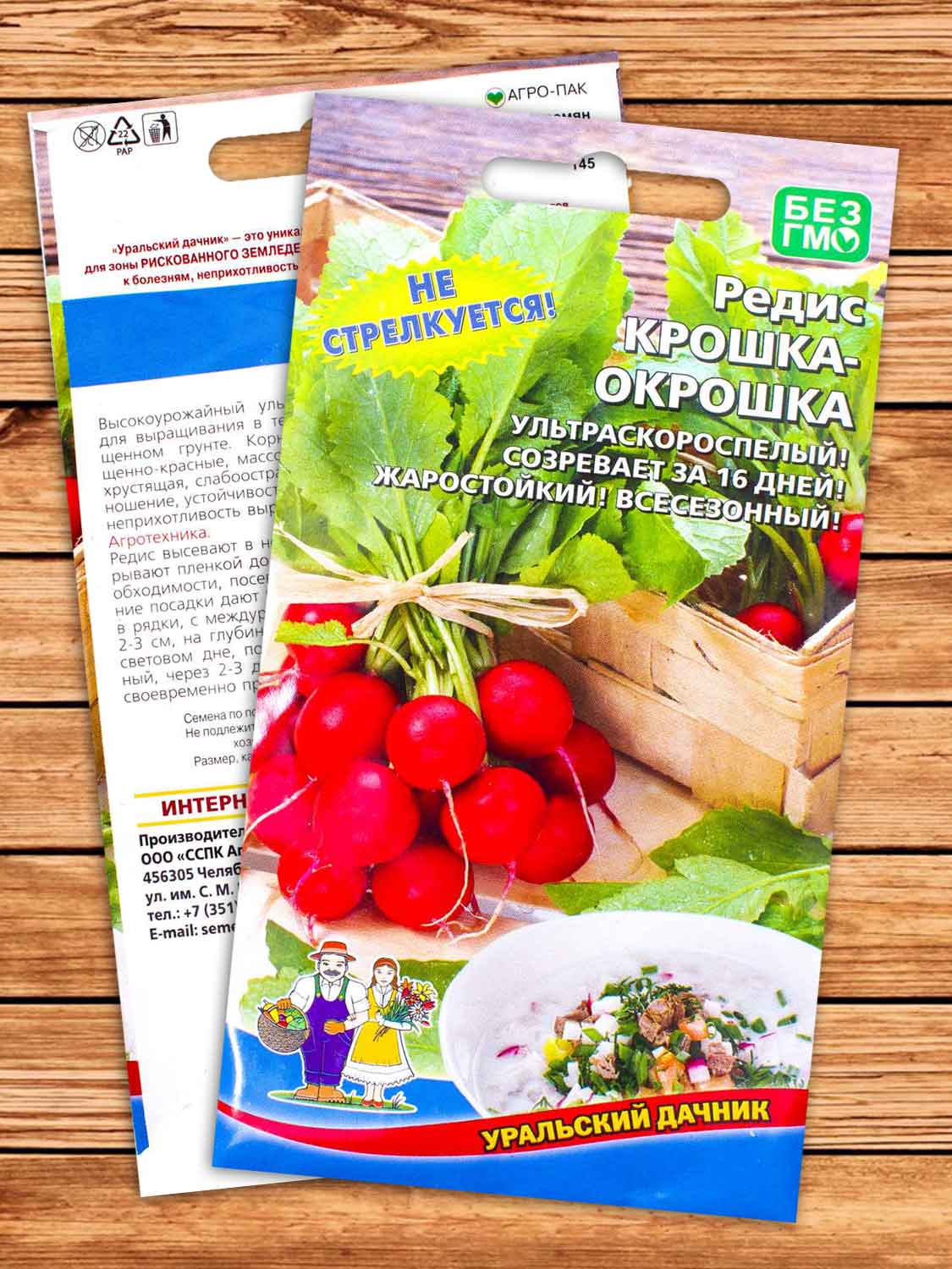 Редис Крошка-Окрошка 2 гр.