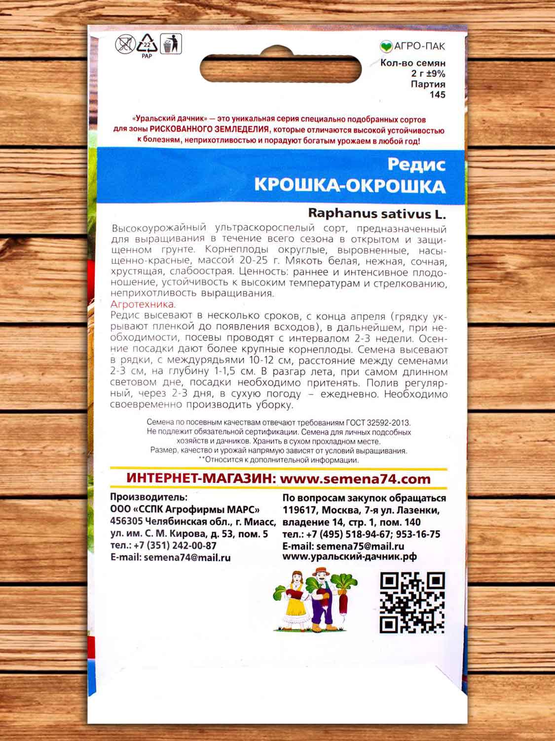 Редис Крошка-Окрошка 2 гр.