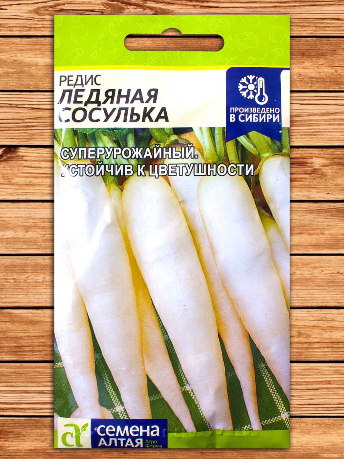 Редис Ледяная Сосулька 2 гр.