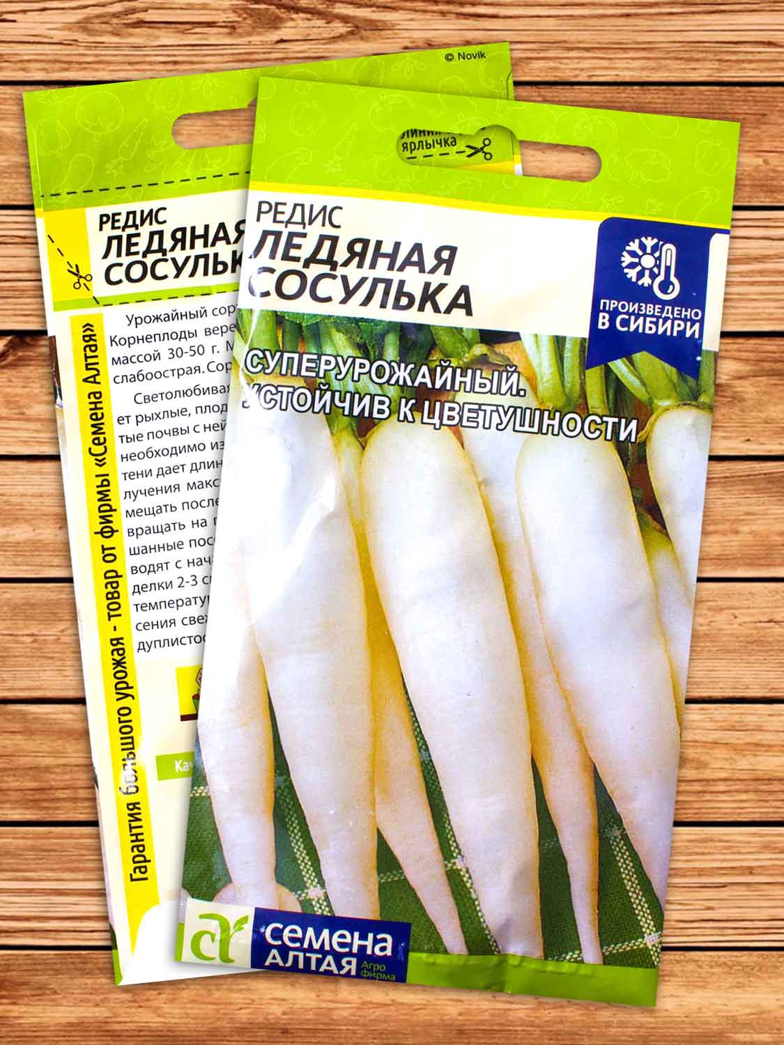 Редис Ледяная Сосулька 2 гр.
