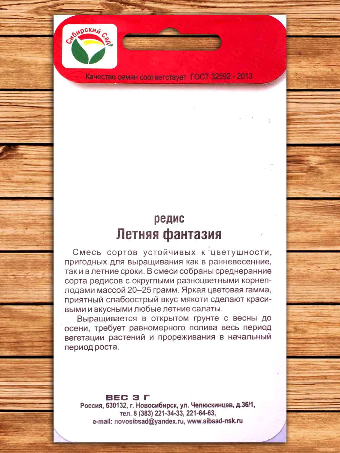 Редис Летняя Фантазия 3 гр.