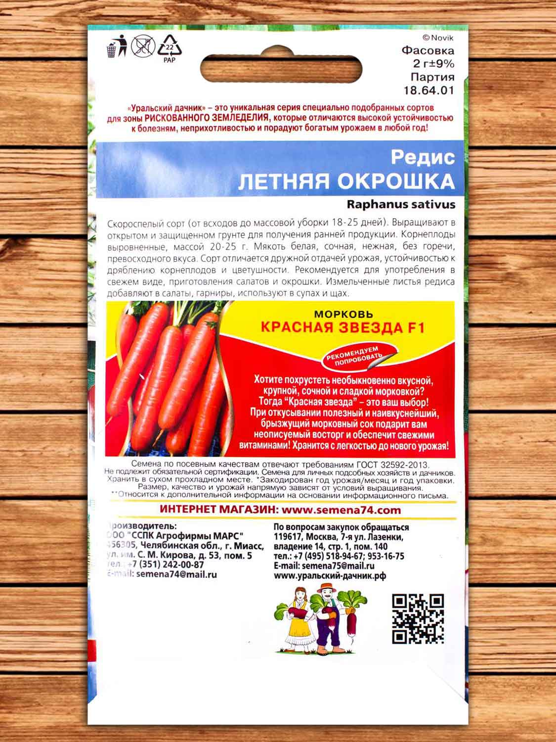 Редис Летняя Окрошка 2 гр.