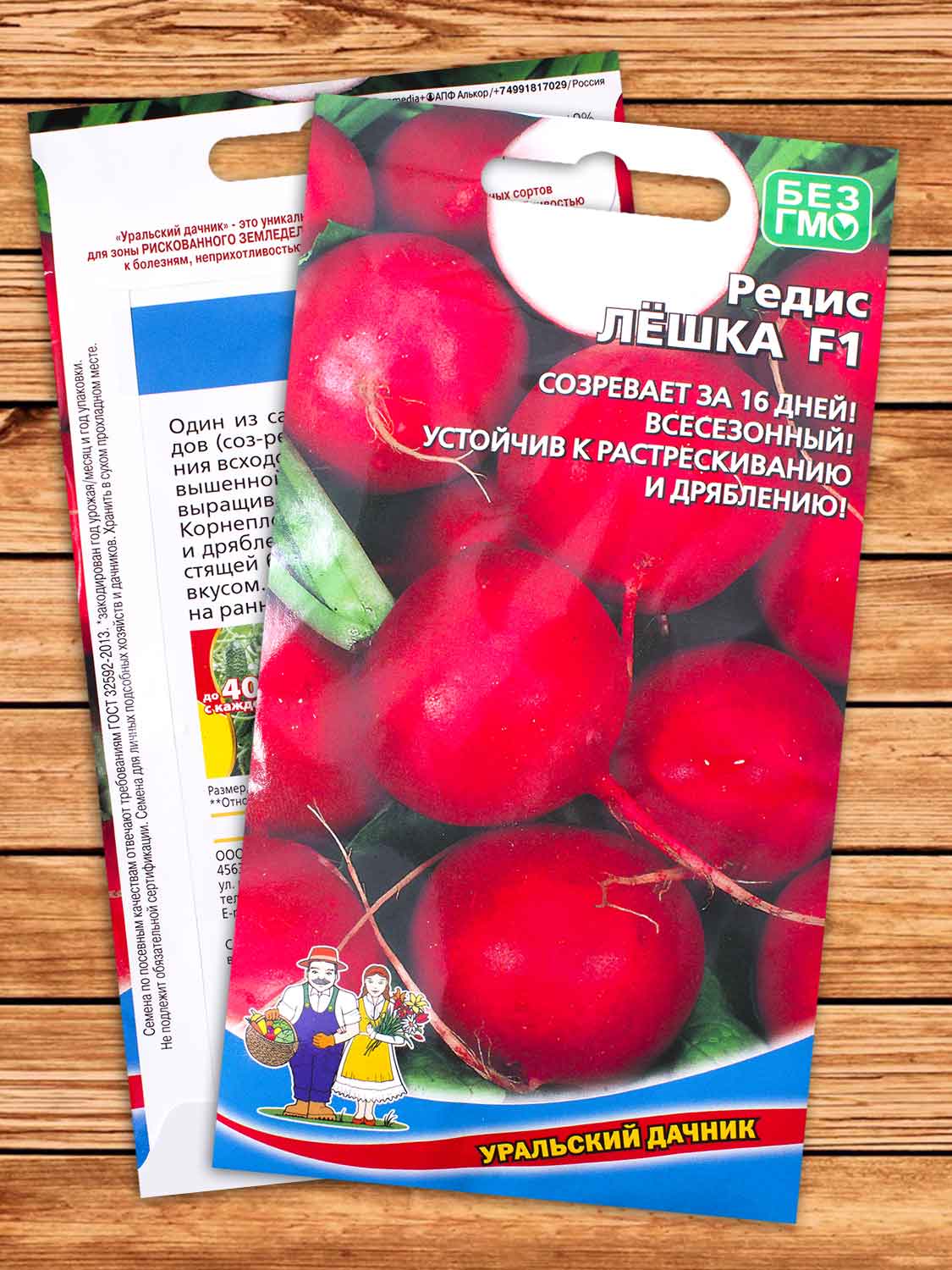 Редис Лёшка F1 2 гр.