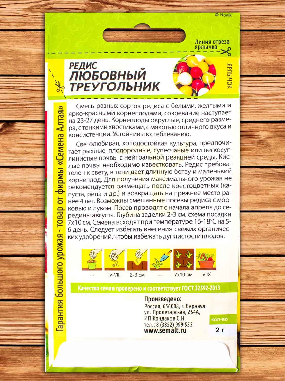 Редис Любовный Треугольник 2 гр.