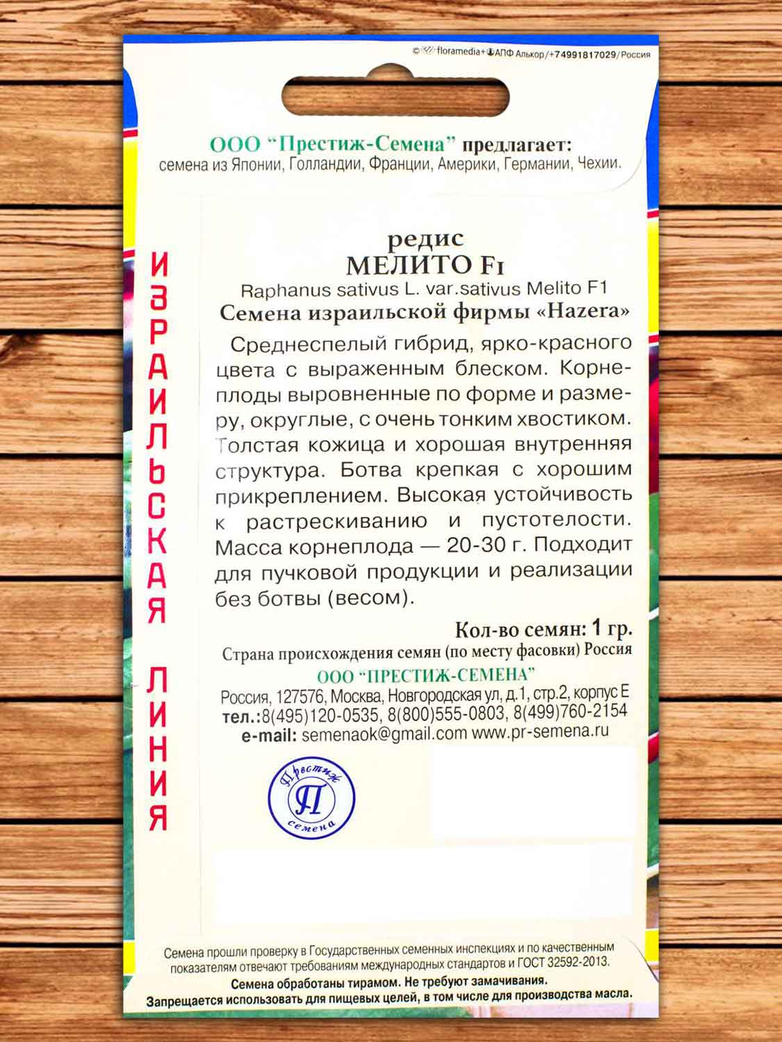 Редис Мелито F1 1 гр.
