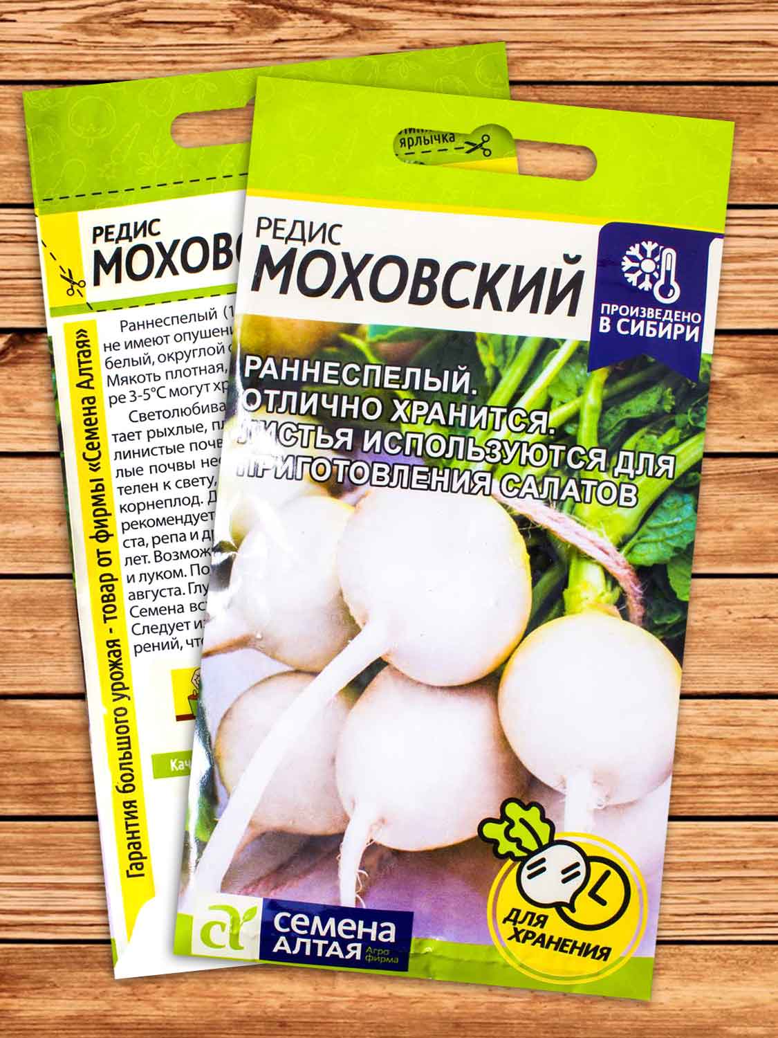 Редис Моховский 2 гр.