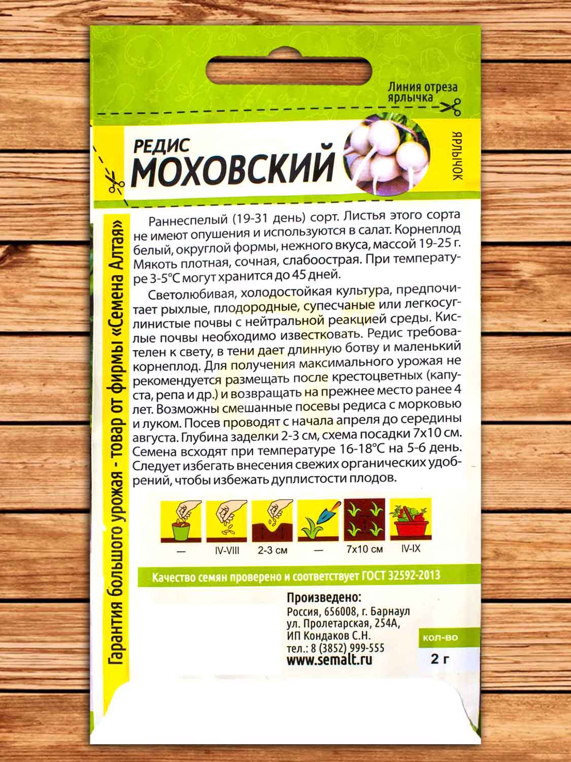 Редис Моховский 2 гр.
