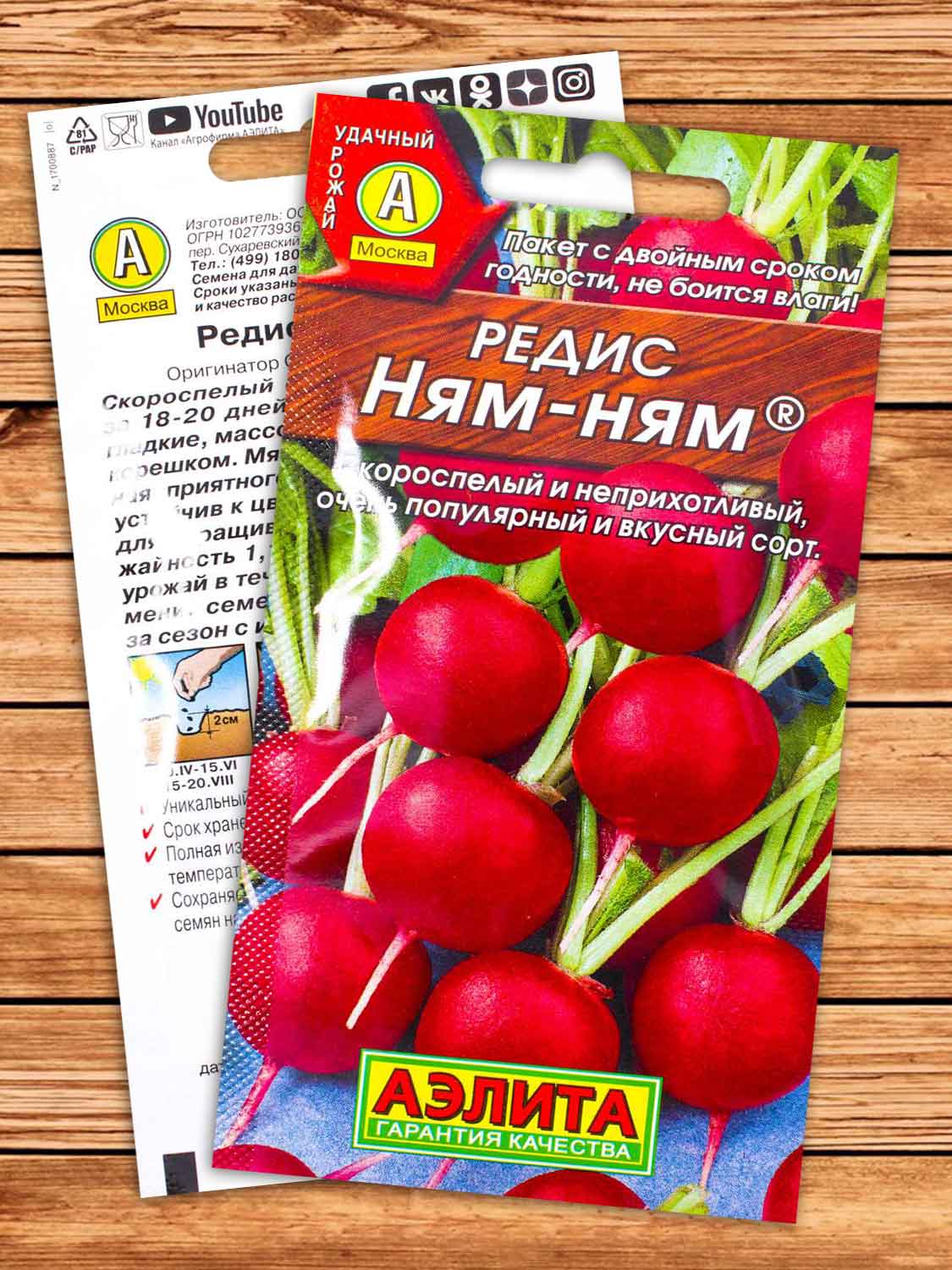 Редис Ням-Ням 3 гр.