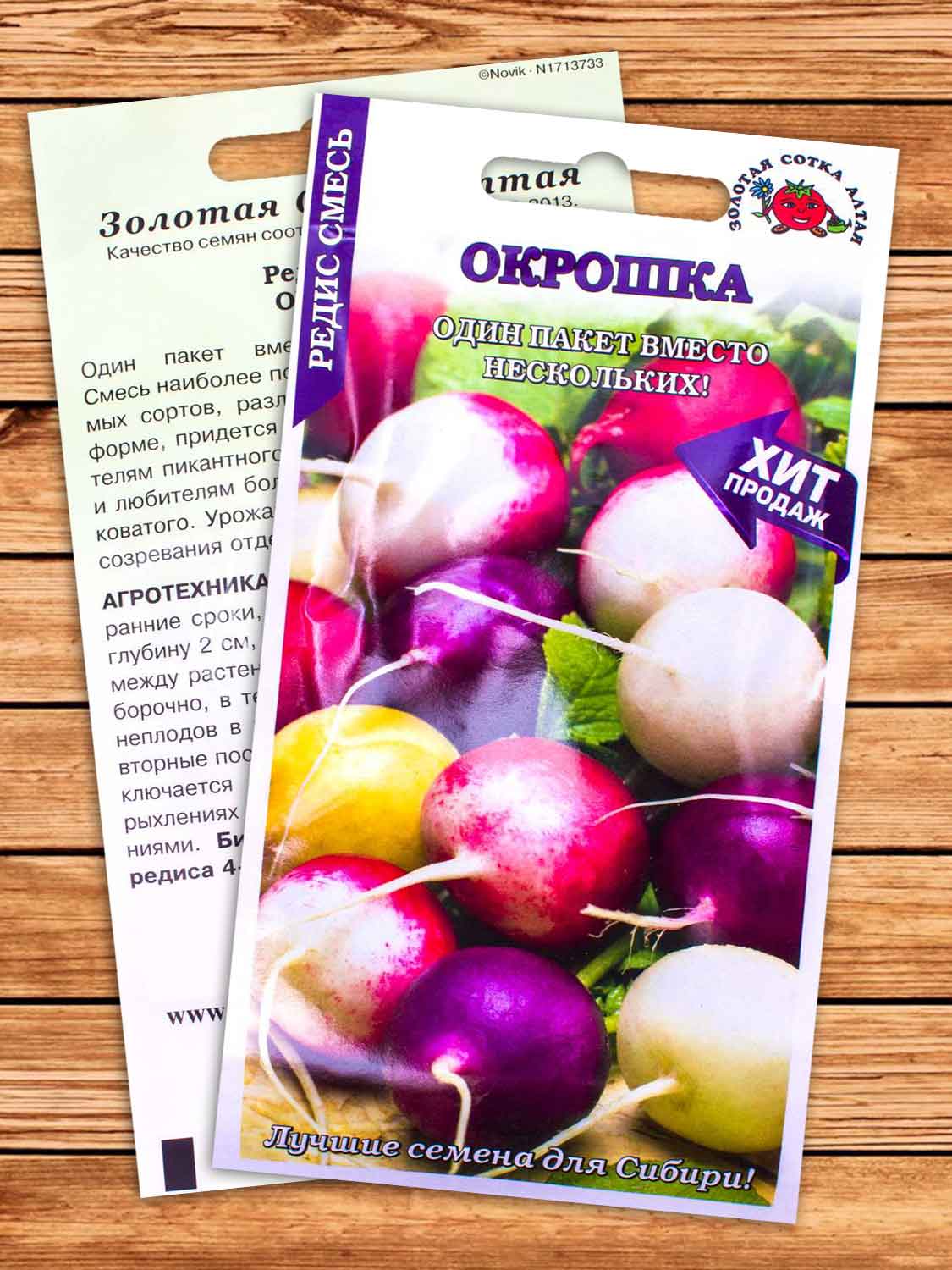 Редис Окрошка смесь 3 гр.
