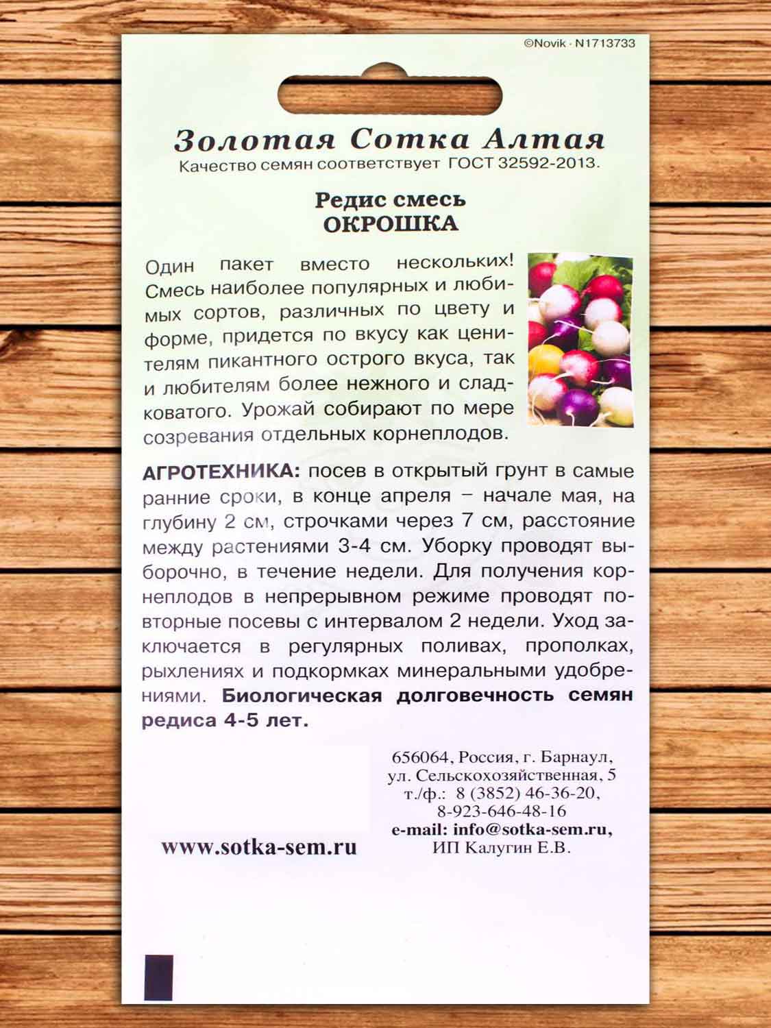 Редис Окрошка смесь 3 гр.