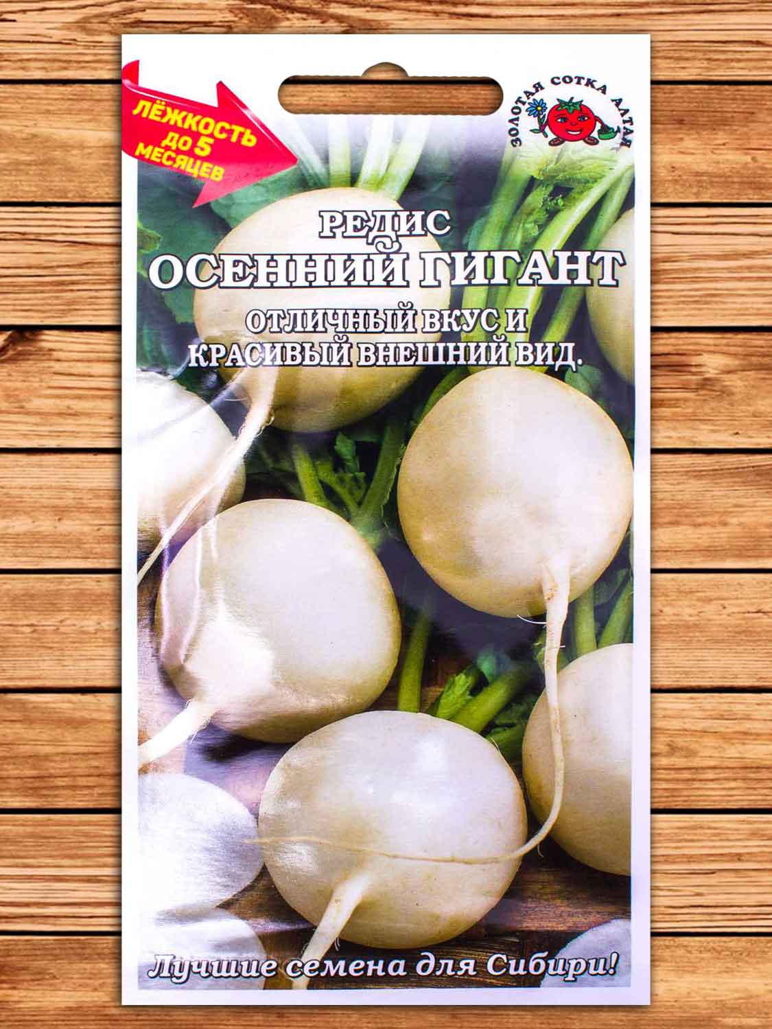 Редис Осенний Гигант 2 гр.
