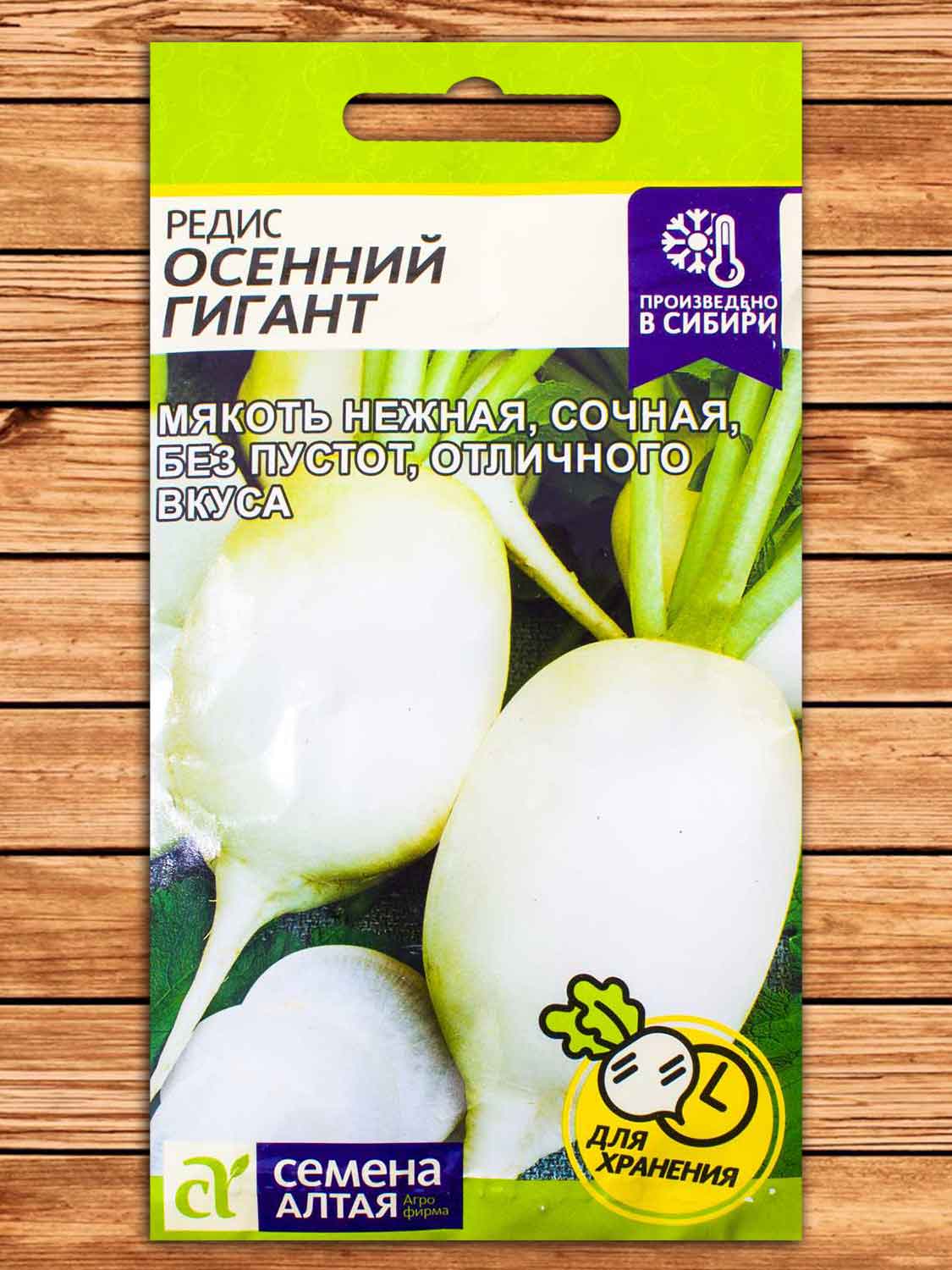 Редис Осенний Гигант 2 гр.