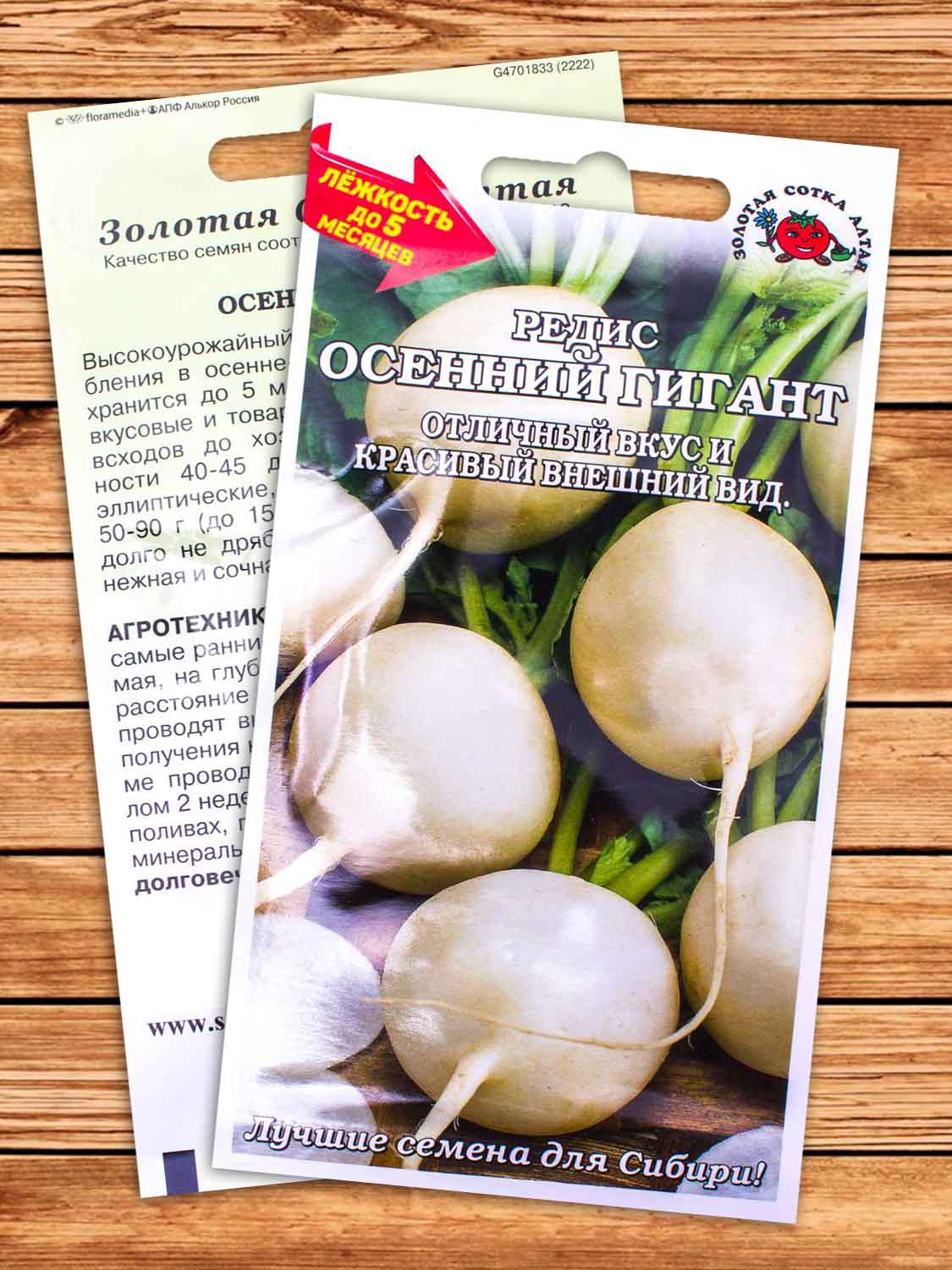 Редис Осенний Гигант 2 гр.