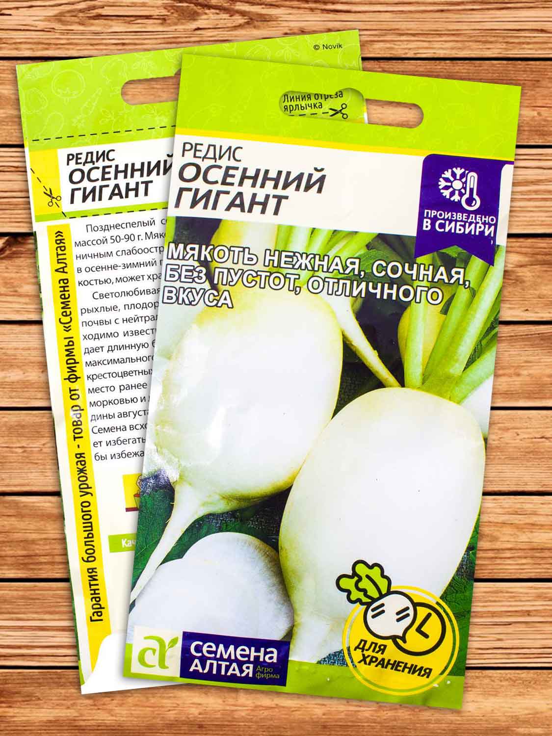 Редис Осенний Гигант 2 гр.