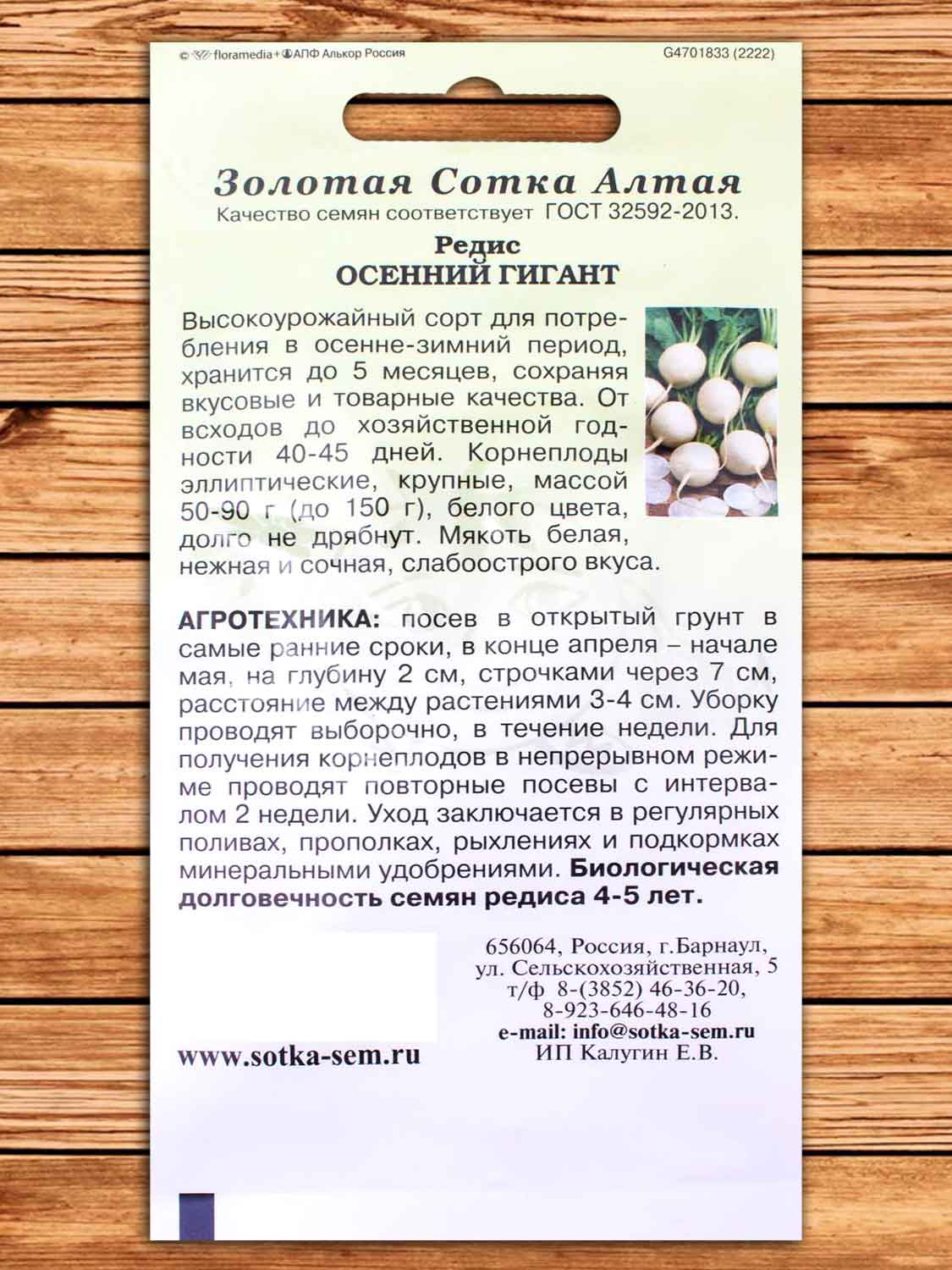 Редис Осенний Гигант 2 гр.