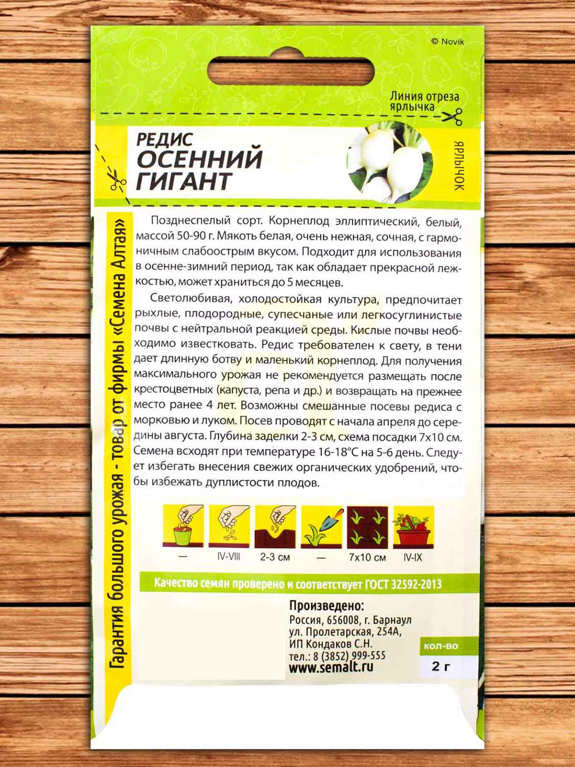 Редис Осенний Гигант 2 гр.