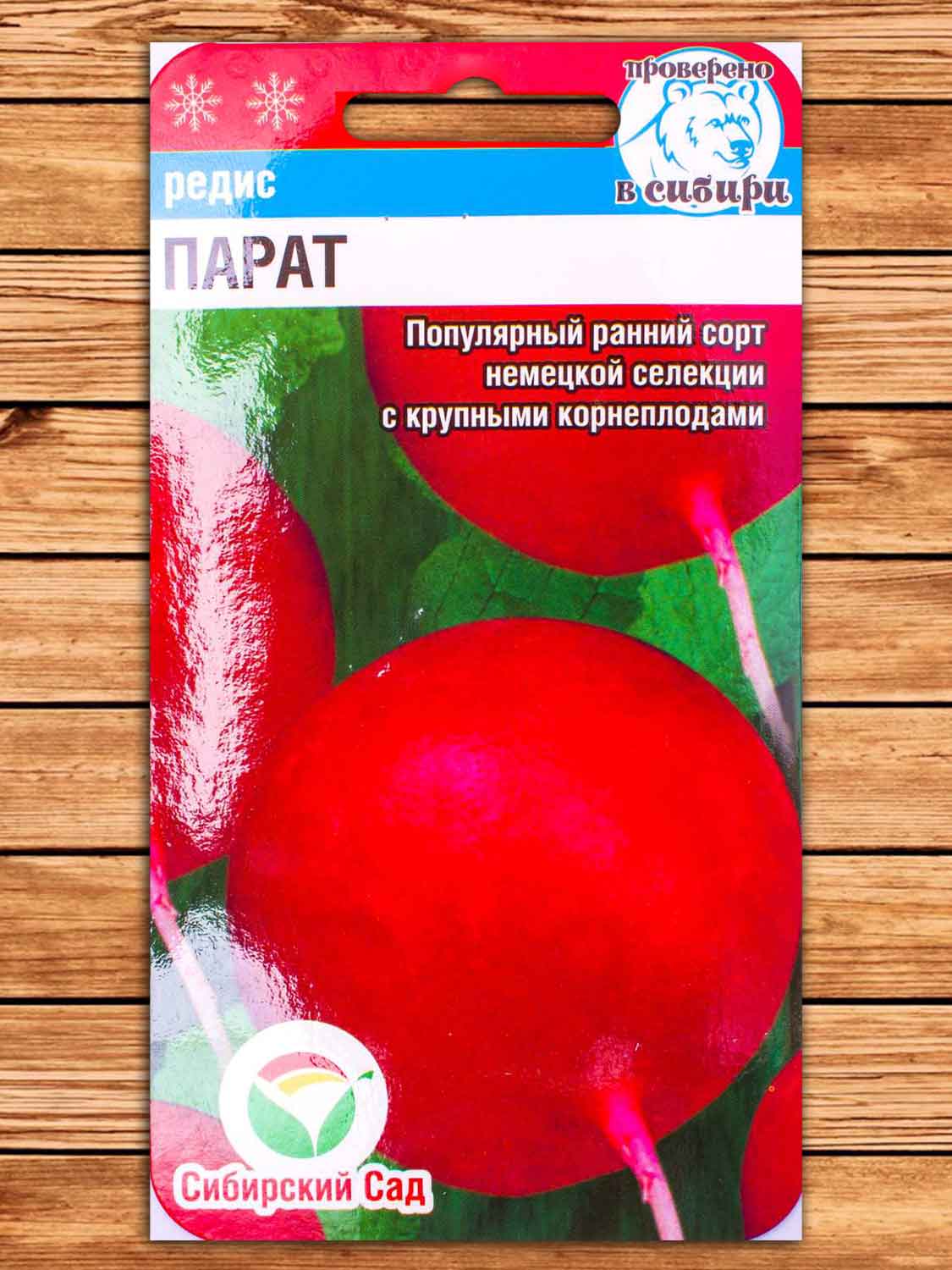 Редис Парат 2 гр.